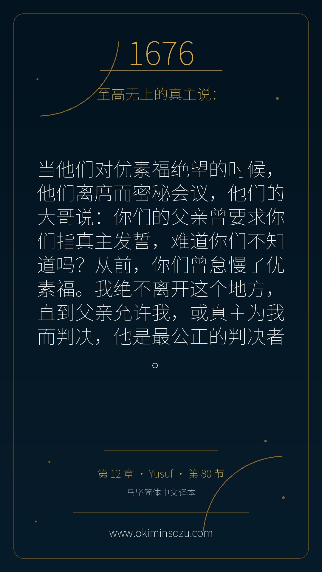 1676 S012 A080