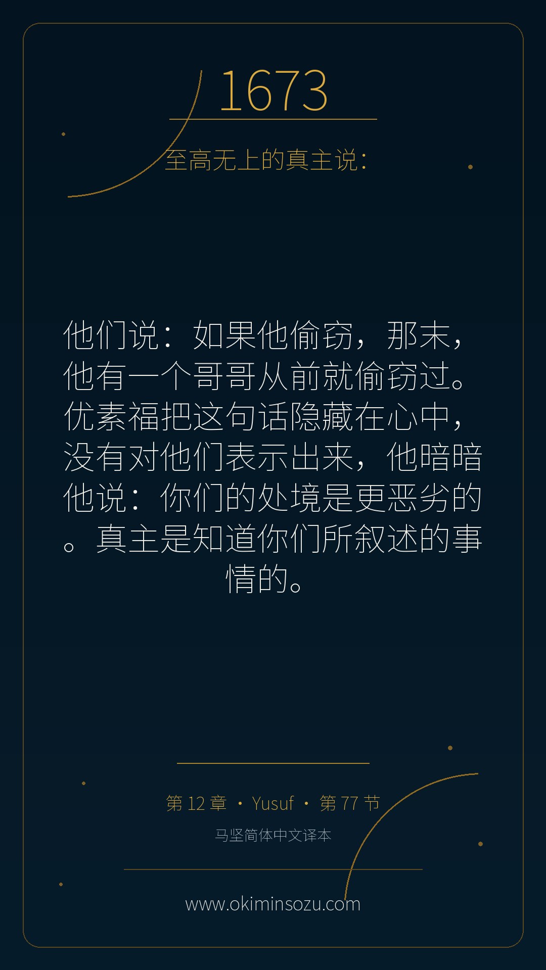 1673 S012 A077