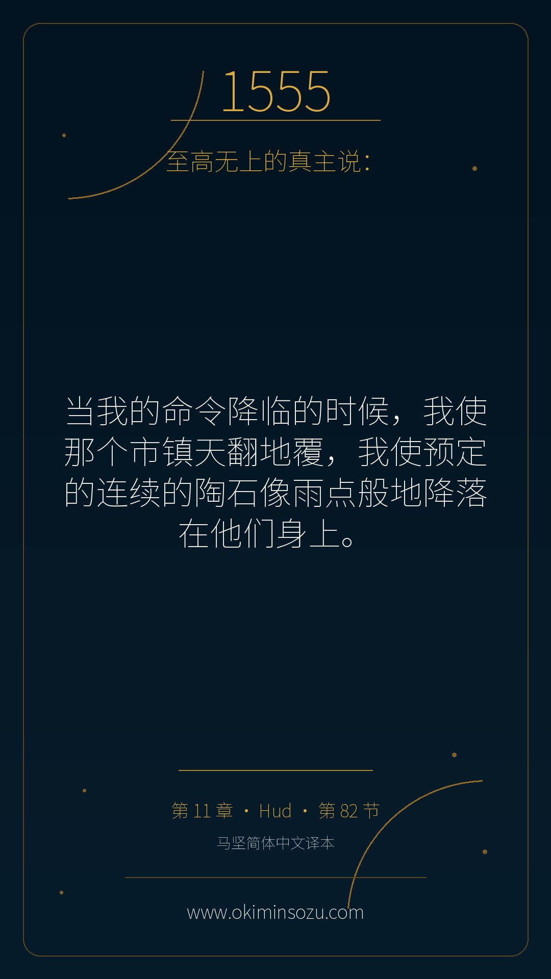1555 S011 A082