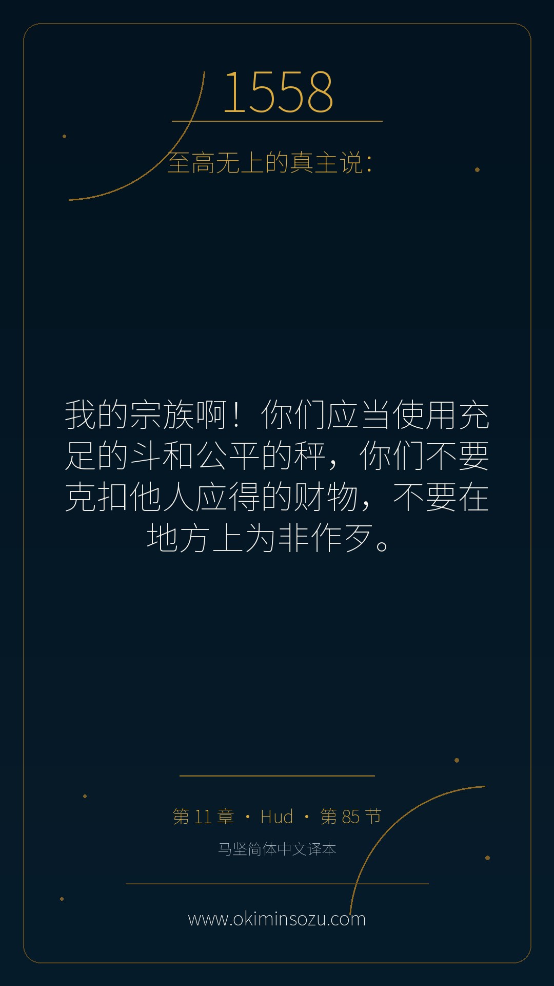 1558 S011 A085