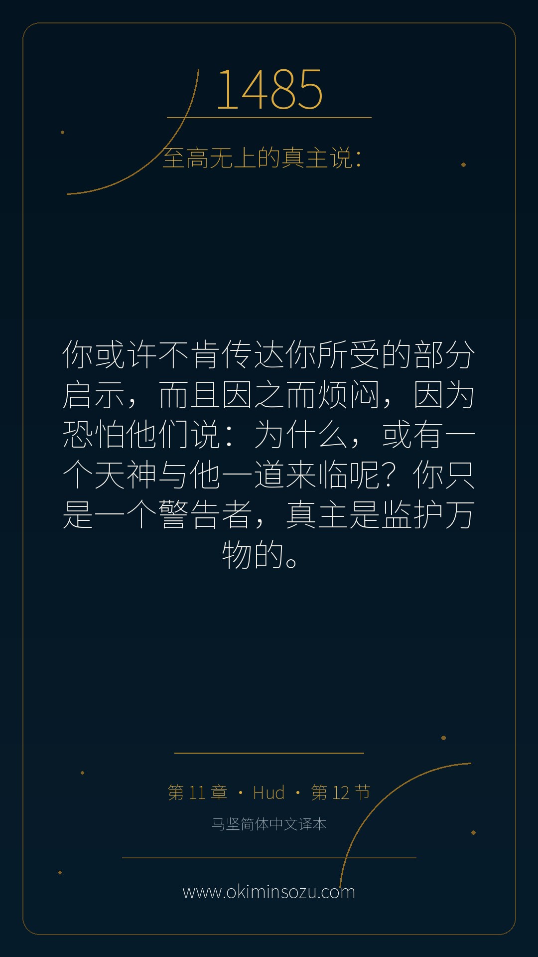 1485 S011 A012