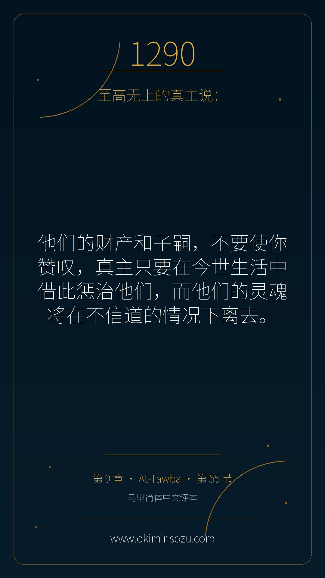 1290 S009 A055