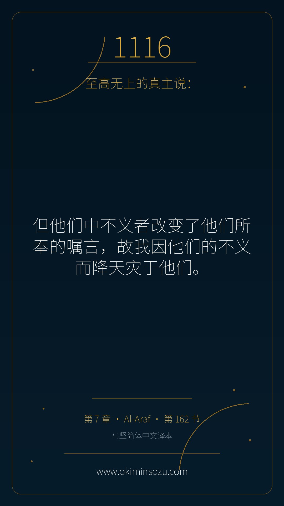 1116 S007 A162