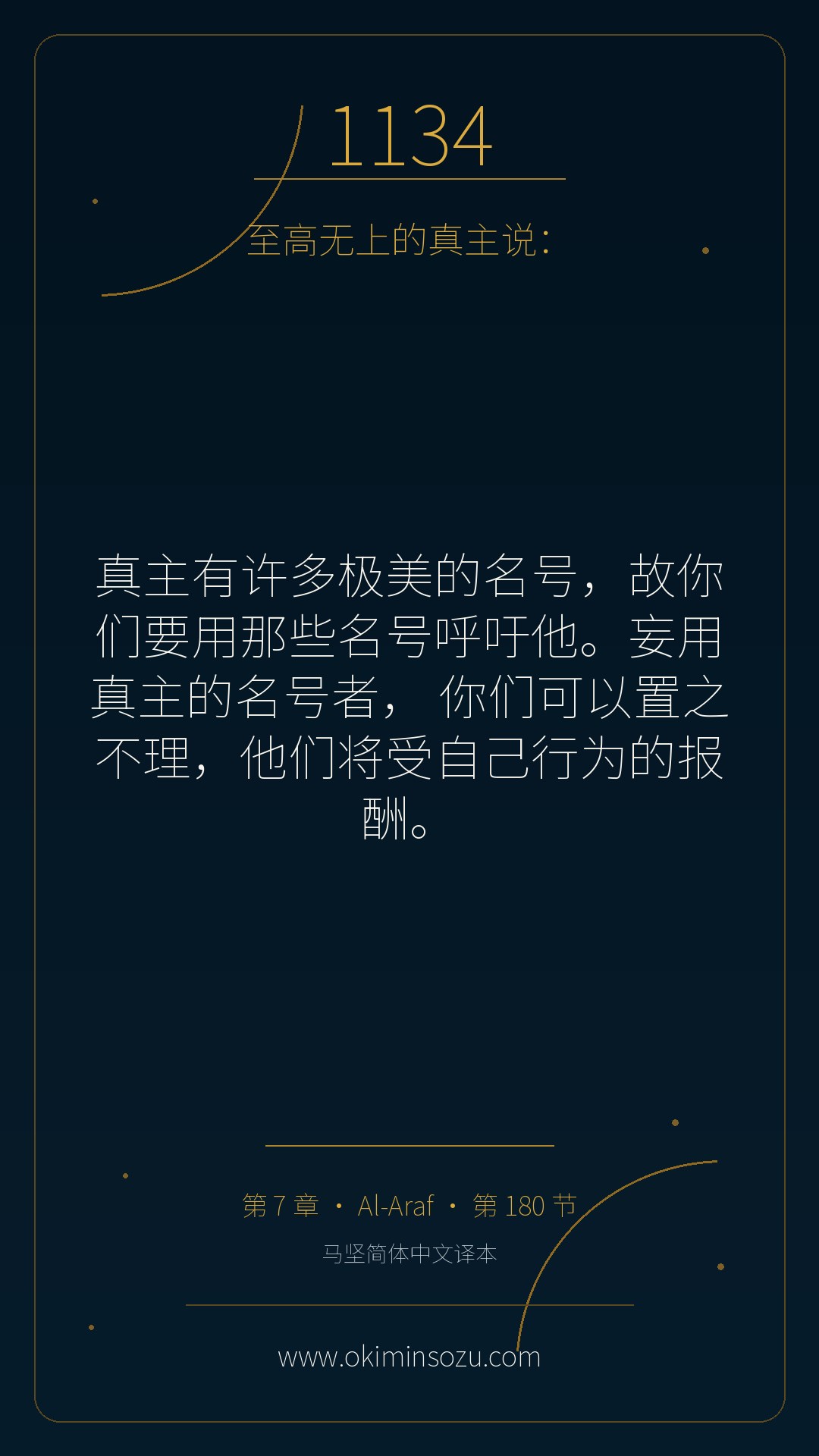 1134 S007 A180