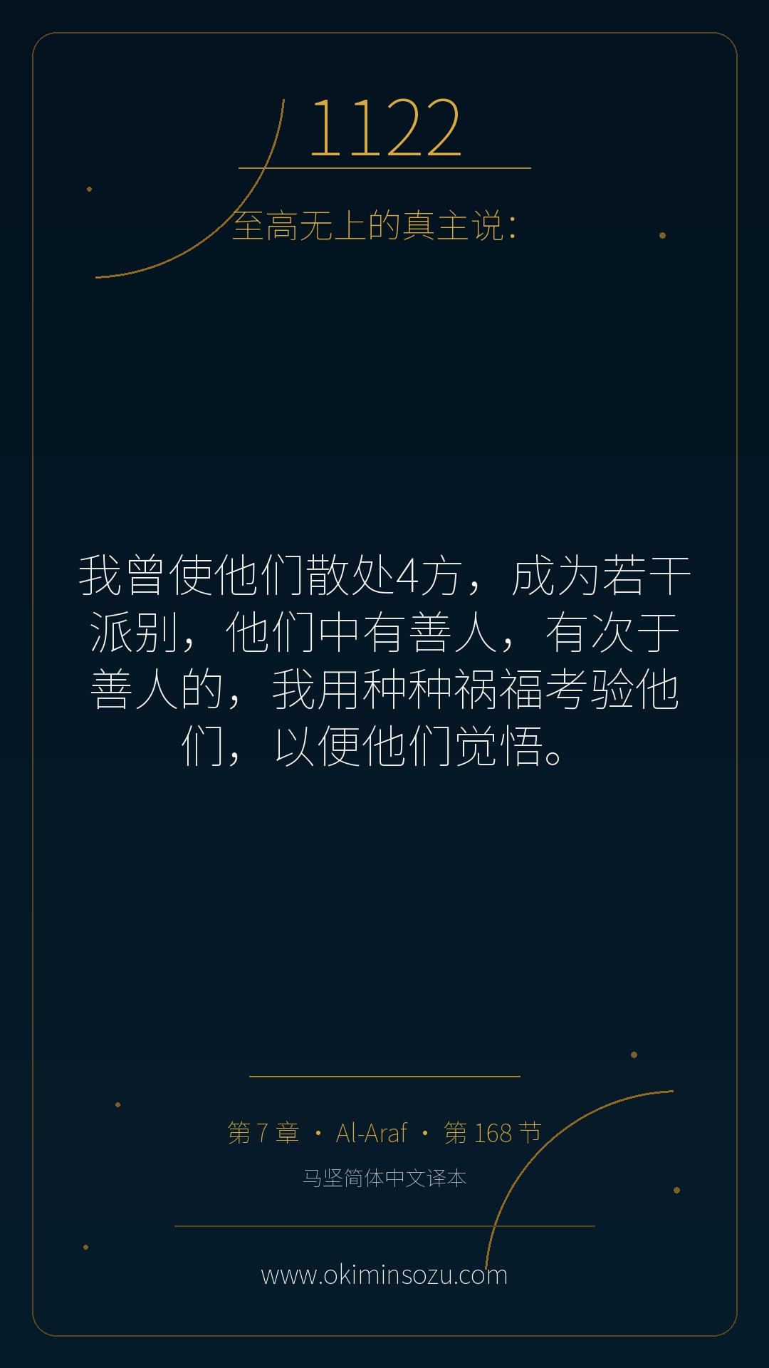 1122 S007 A168