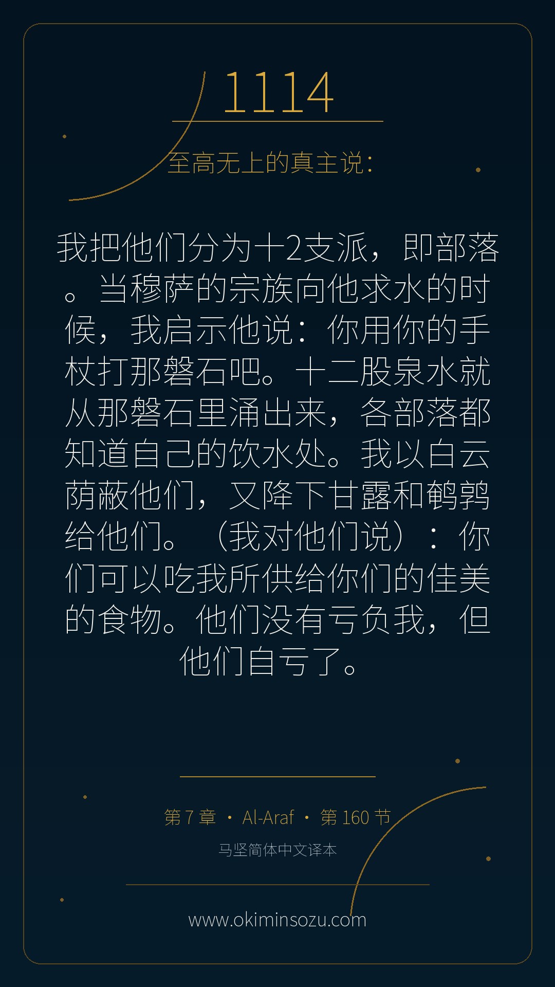 1114 S007 A160