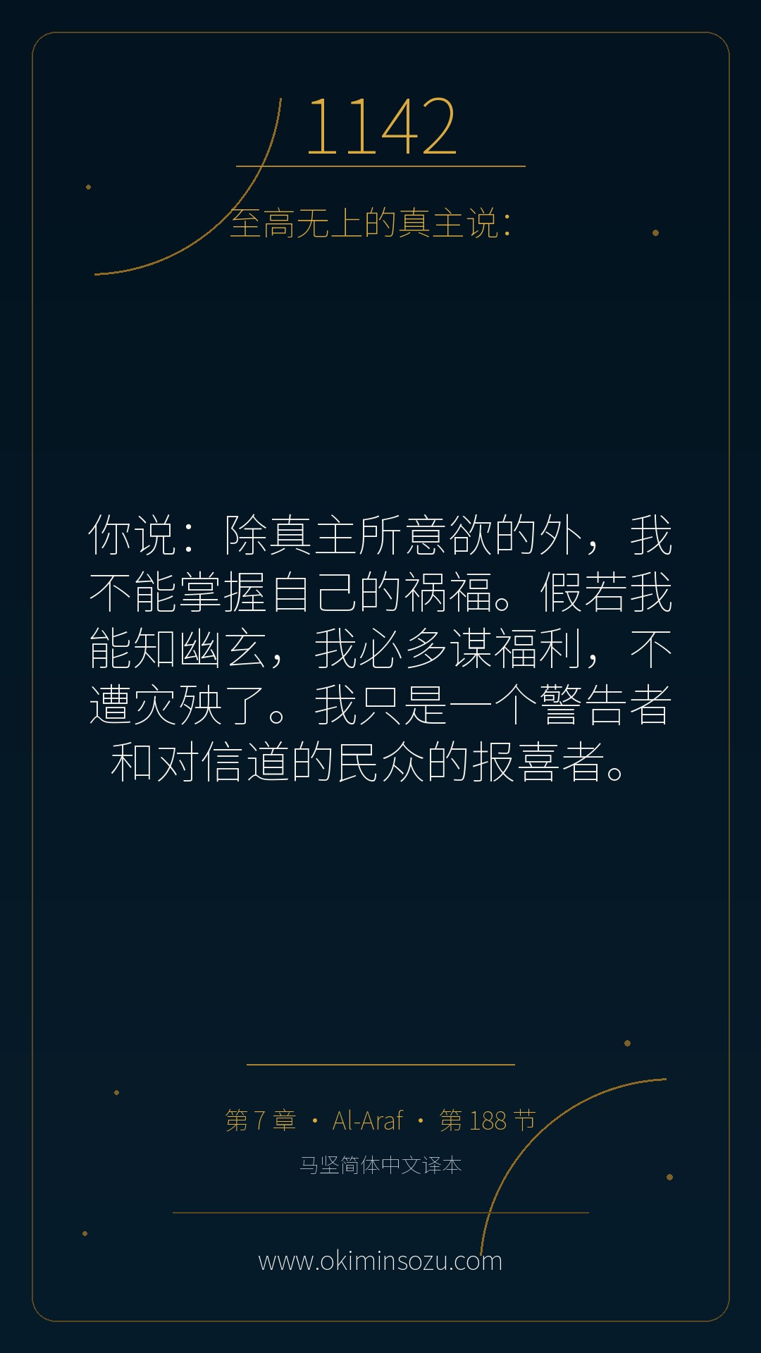 1142 S007 A188