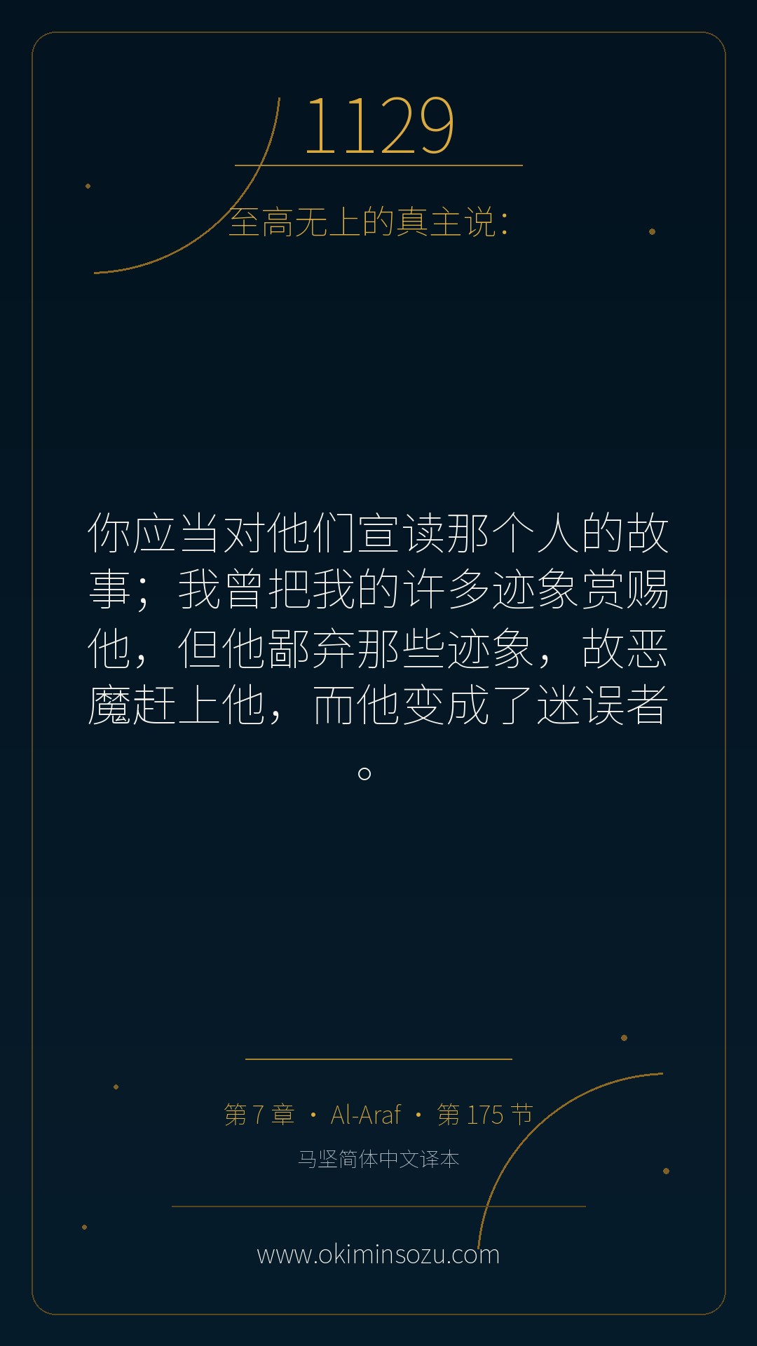 1129 S007 A175