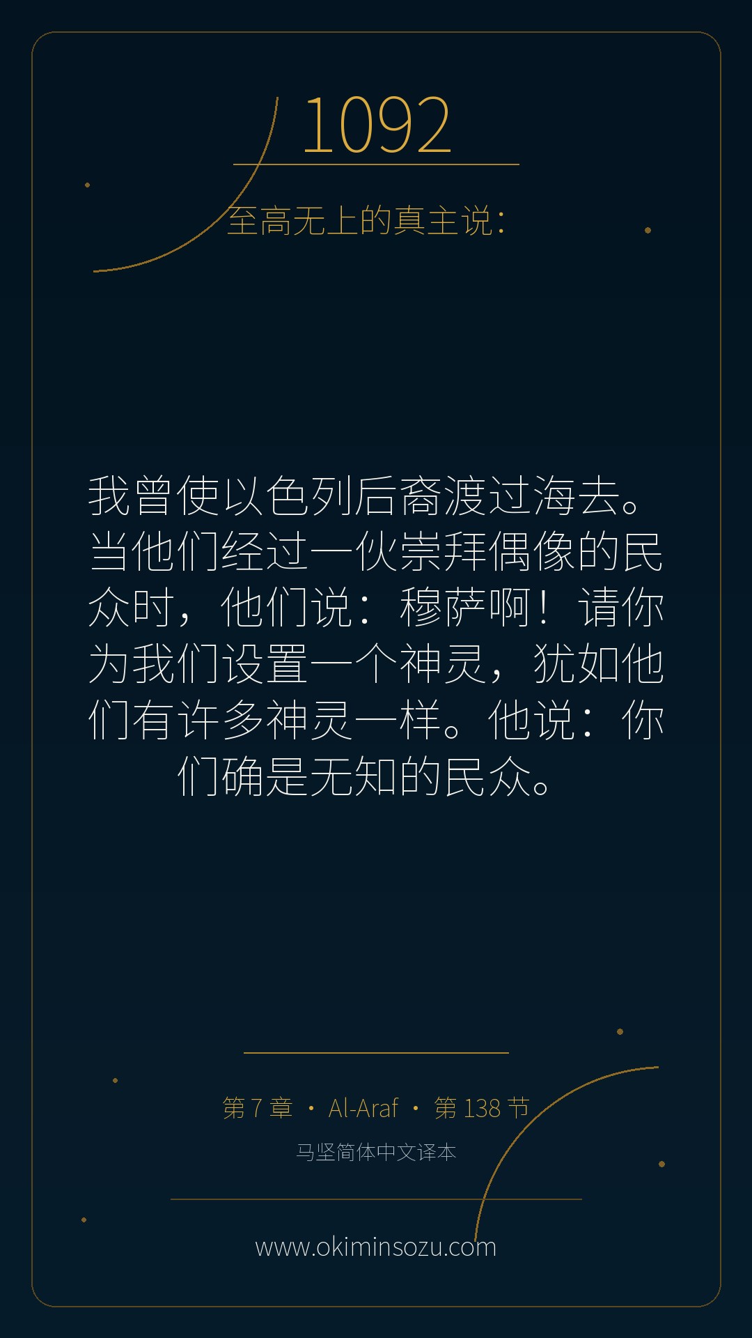 1092 S007 A138