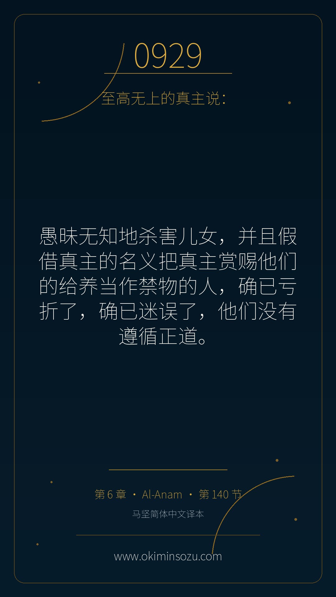 0929 S006 A140