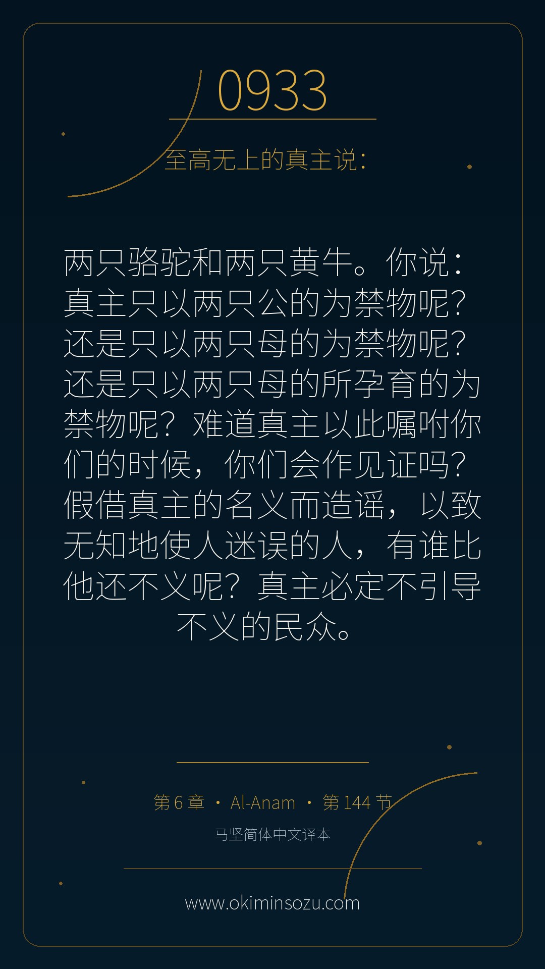 0933 S006 A144