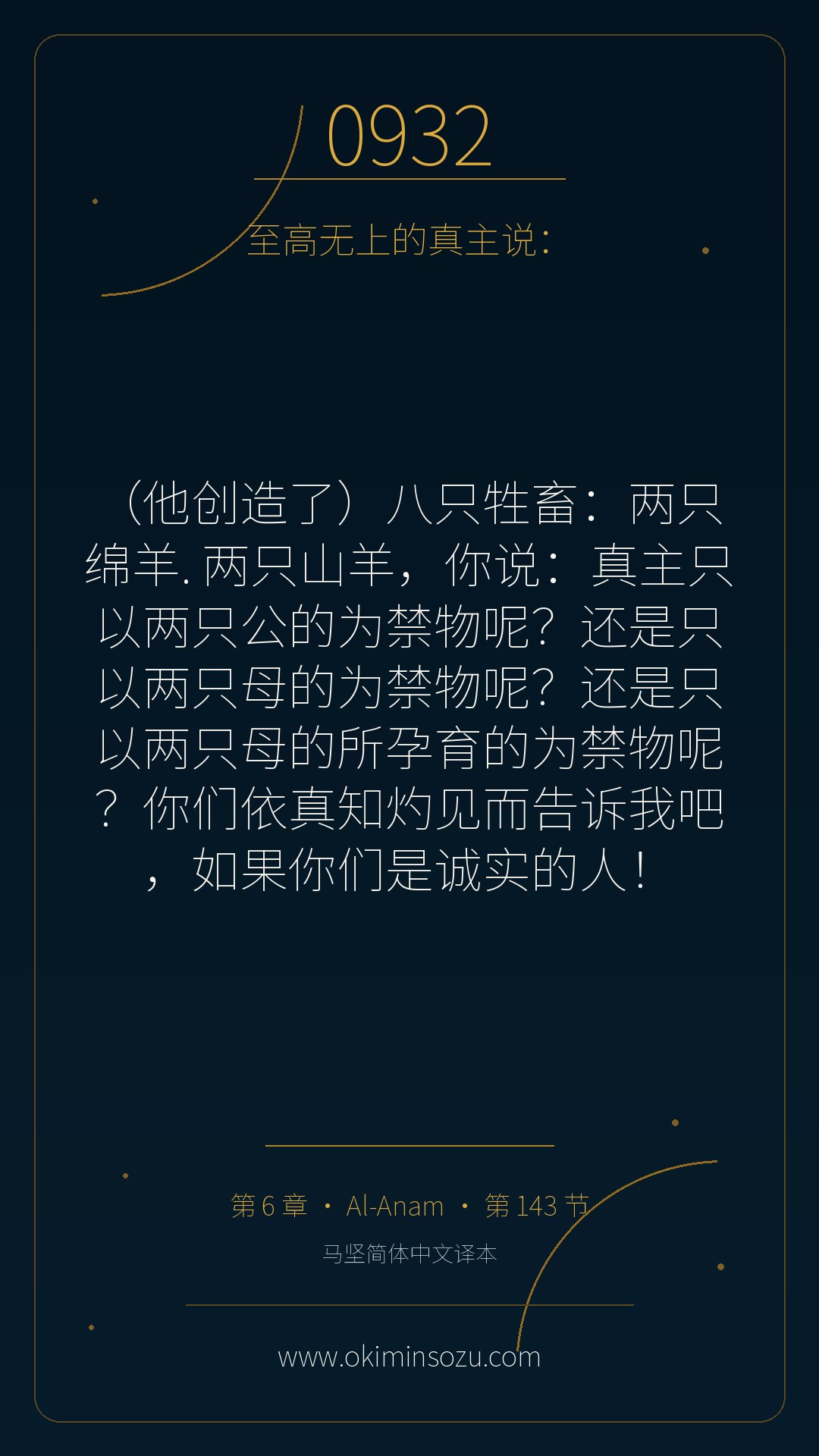 0932 S006 A143