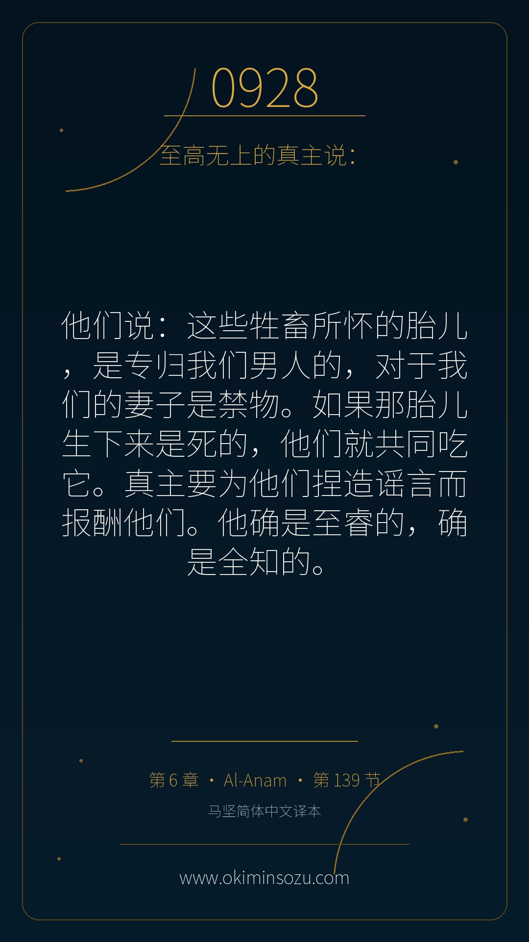 0928 S006 A139