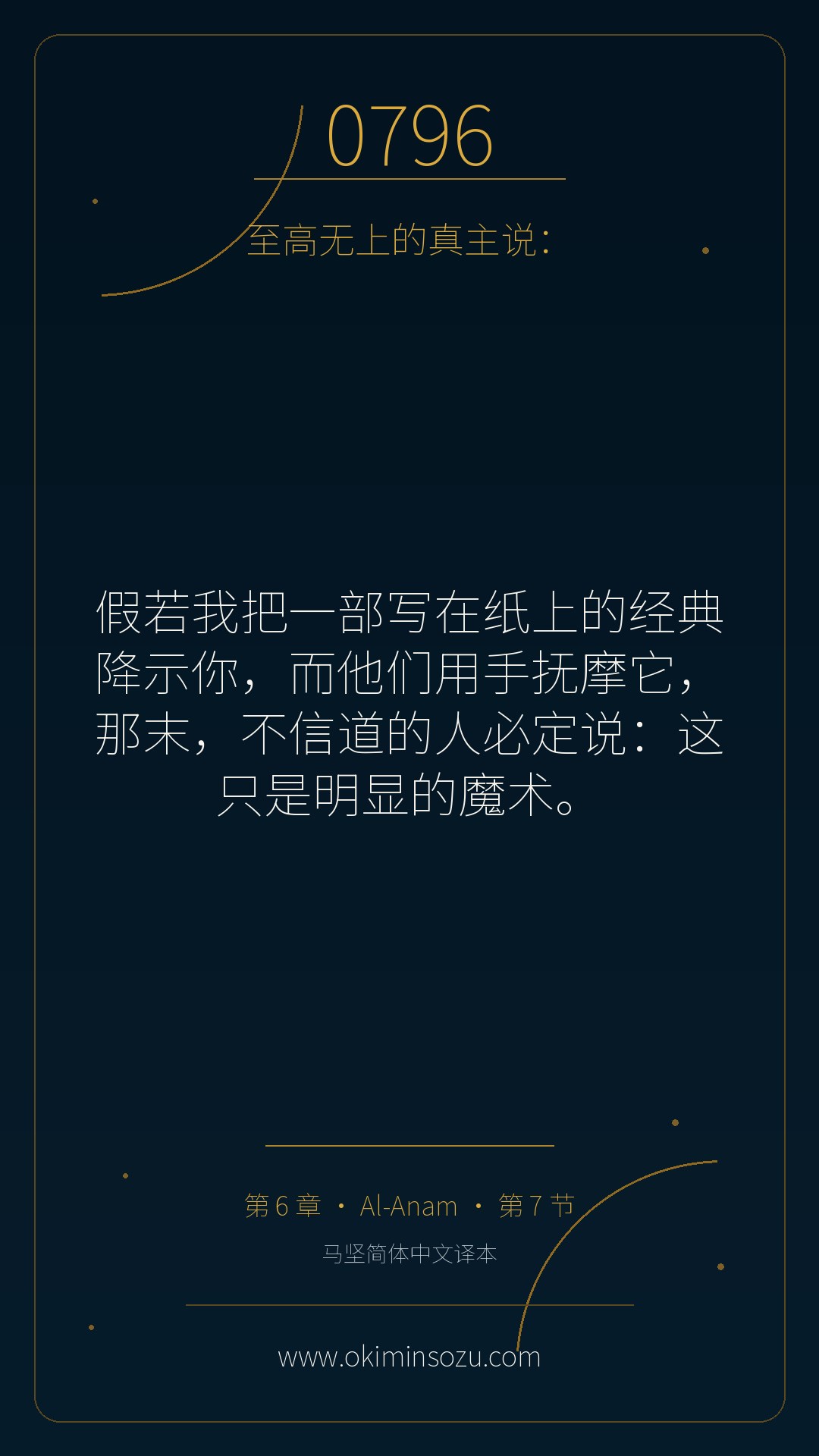 0796 S006 A007