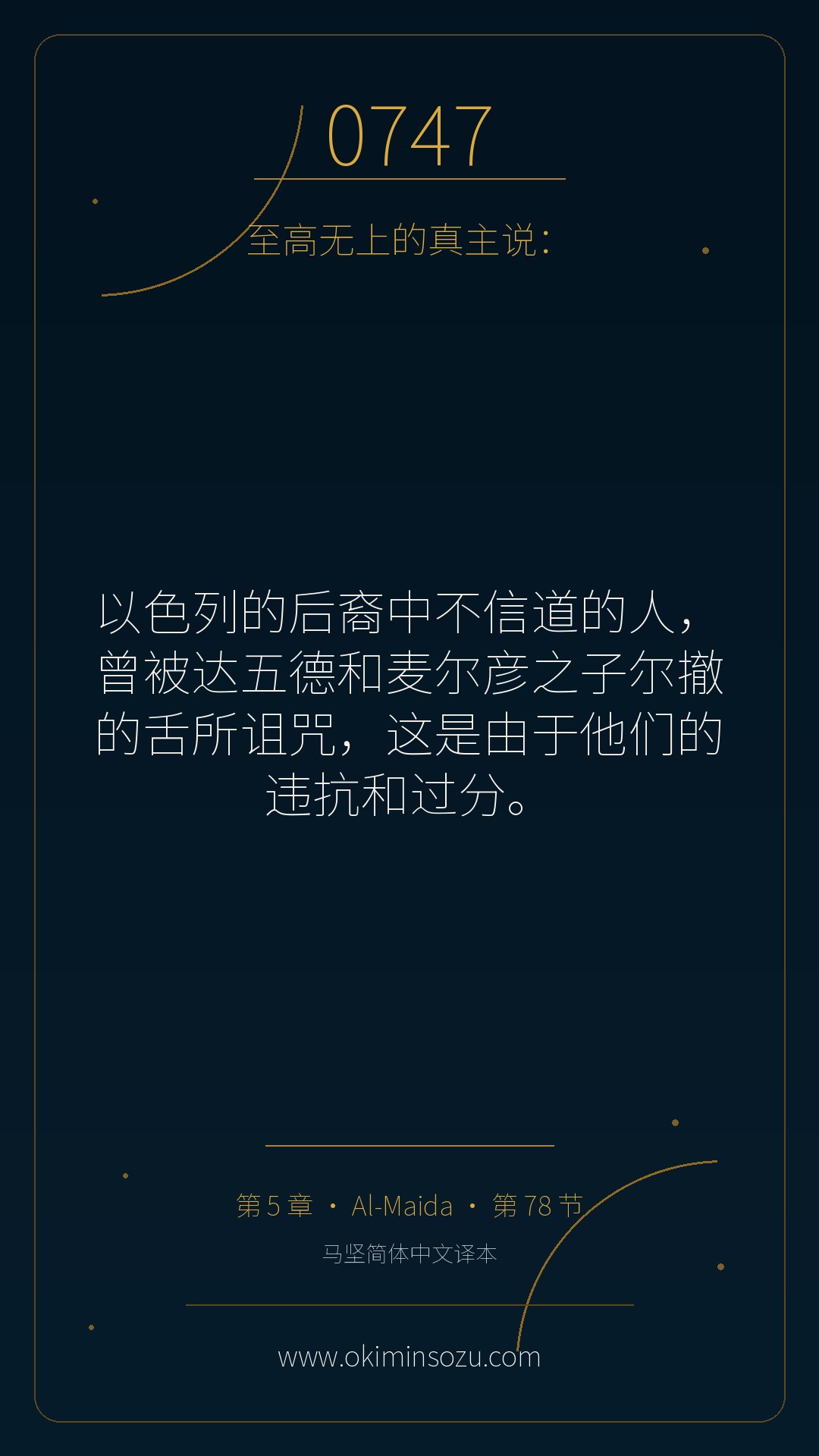 0747 S005 A078