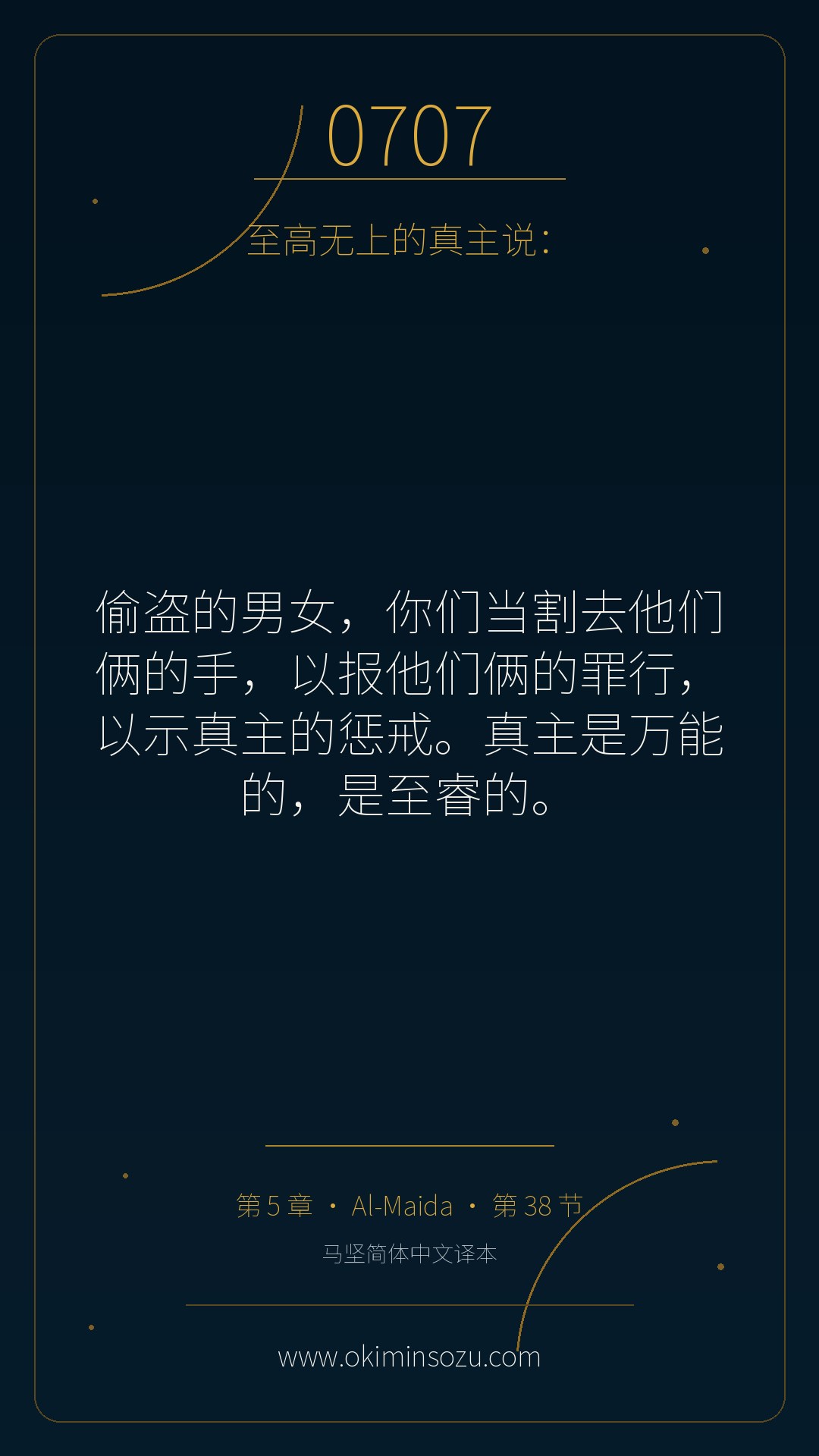 0707 S005 A038