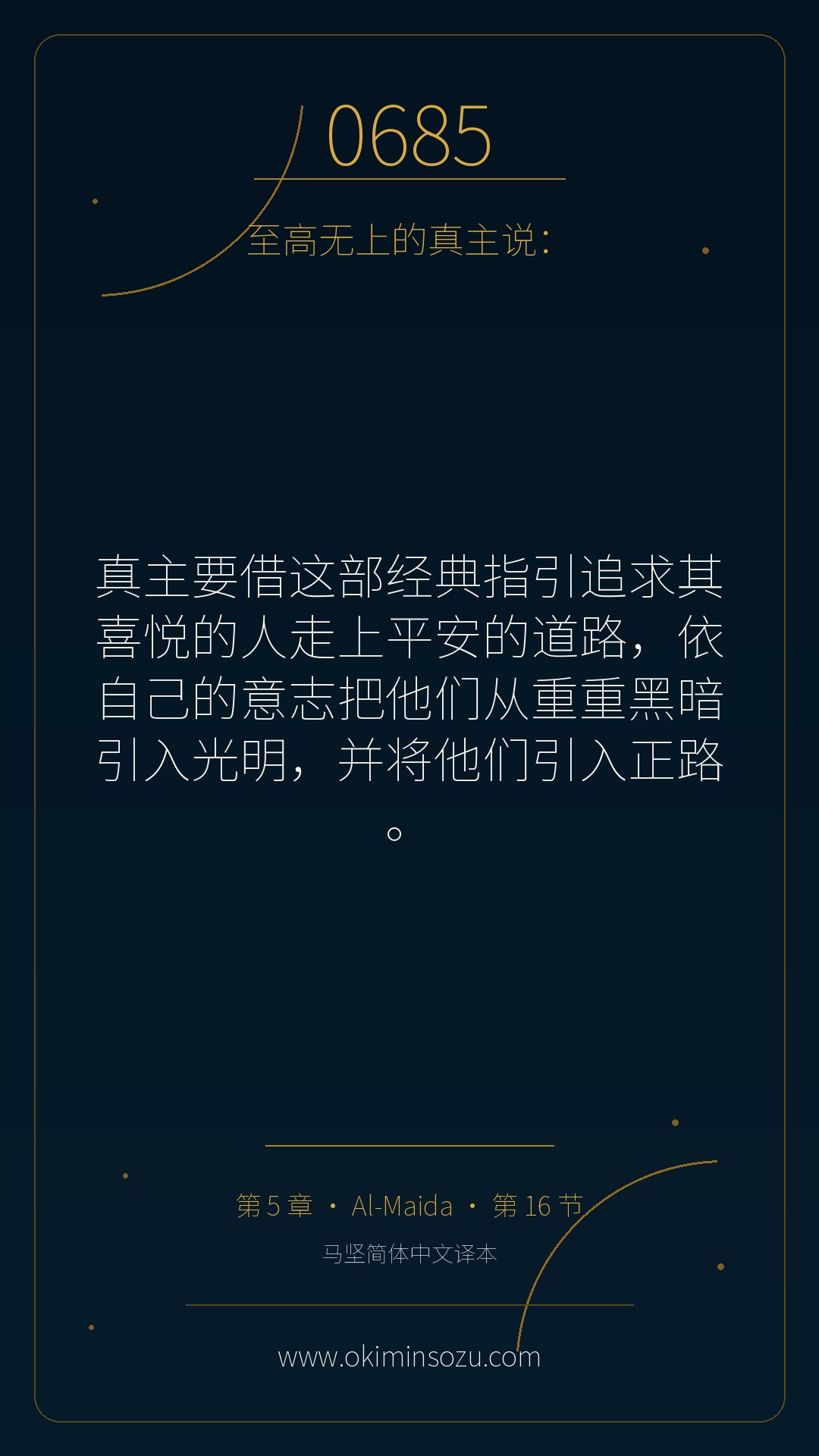 0685 S005 A016