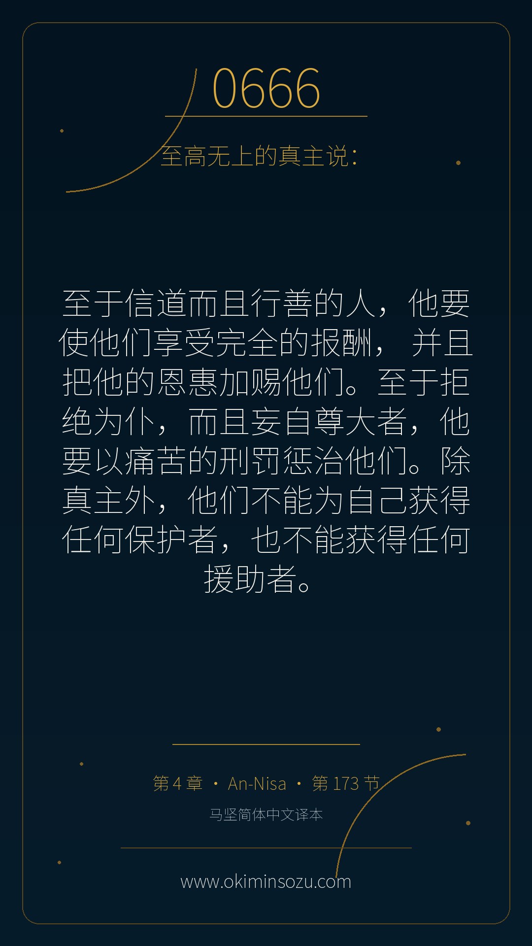 0666 S004 A173