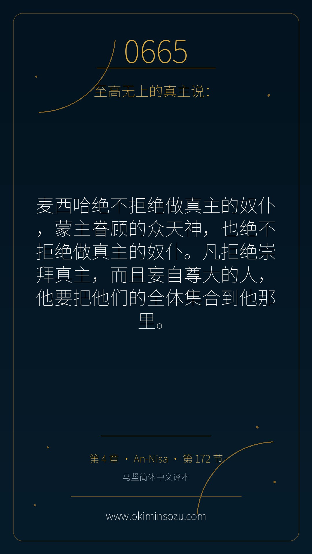 0665 S004 A172