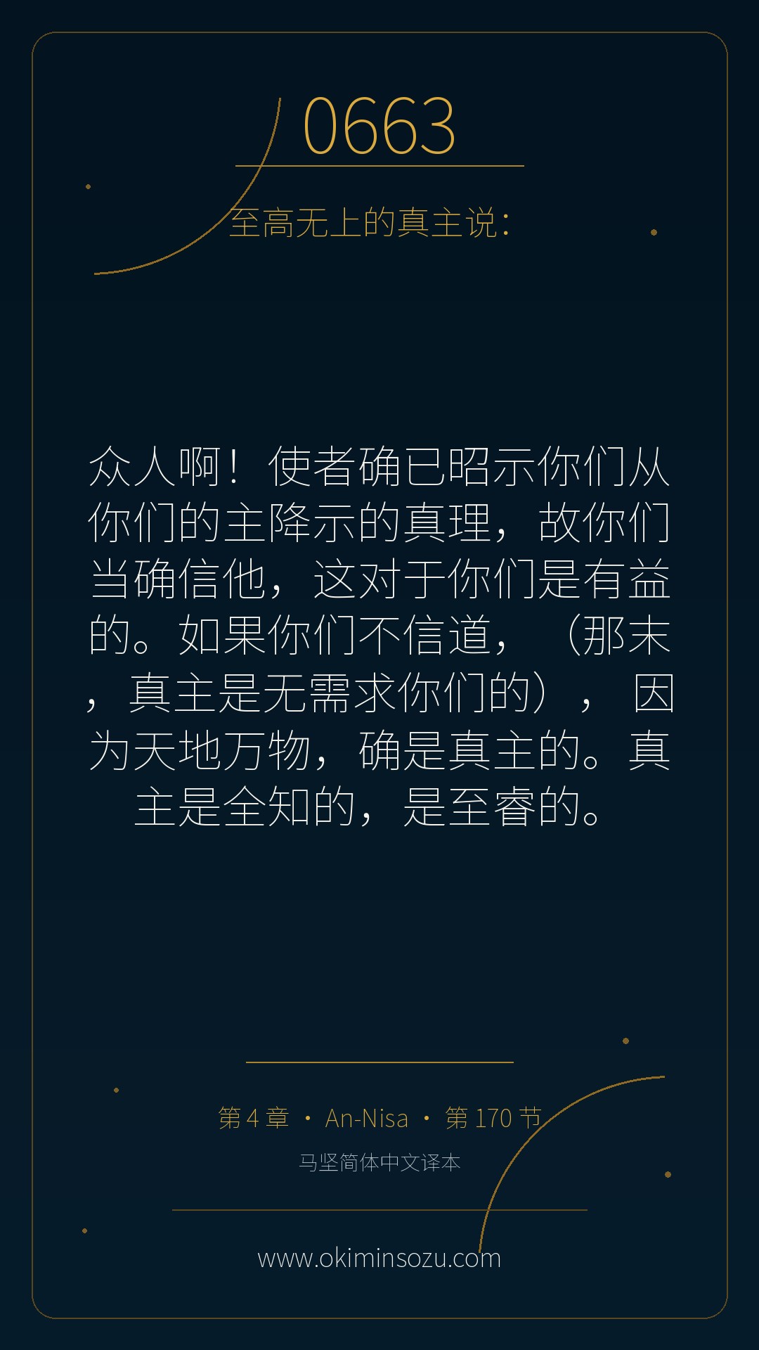 0663 S004 A170