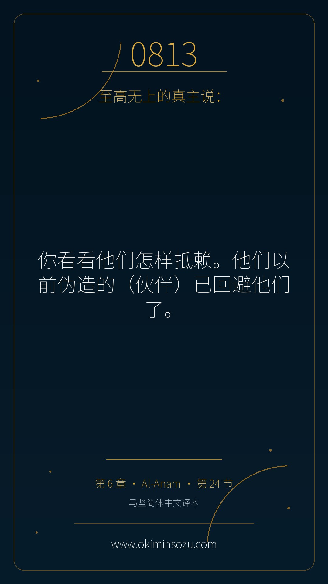 0813 S006 A024
