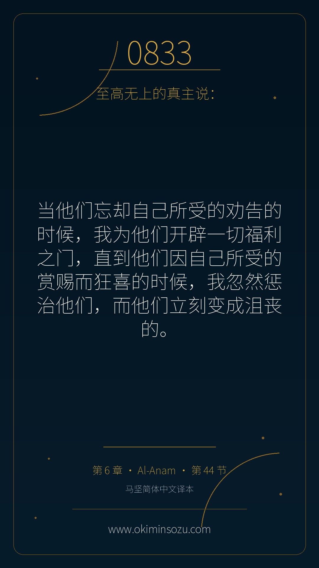 0833 S006 A044