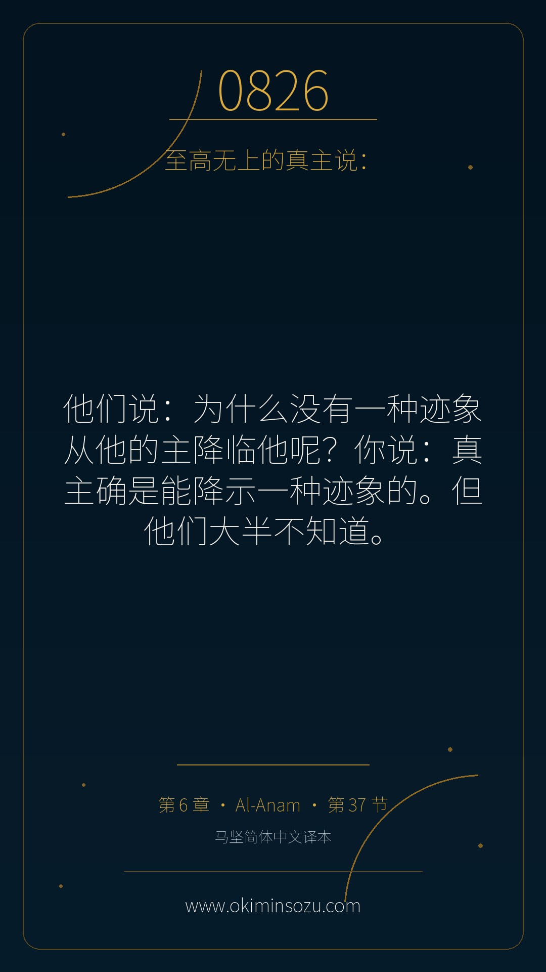 0826 S006 A037