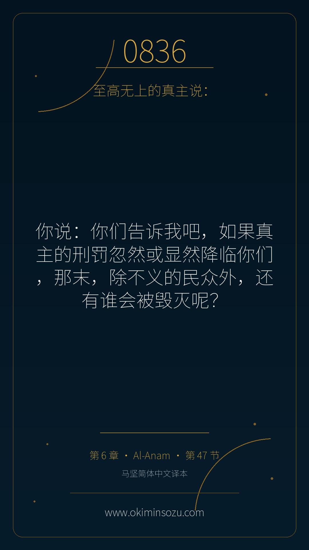 0836 S006 A047