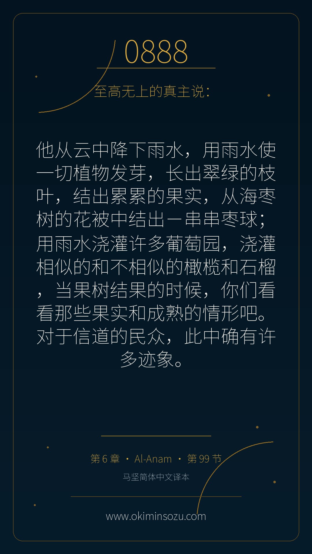 0888 S006 A099