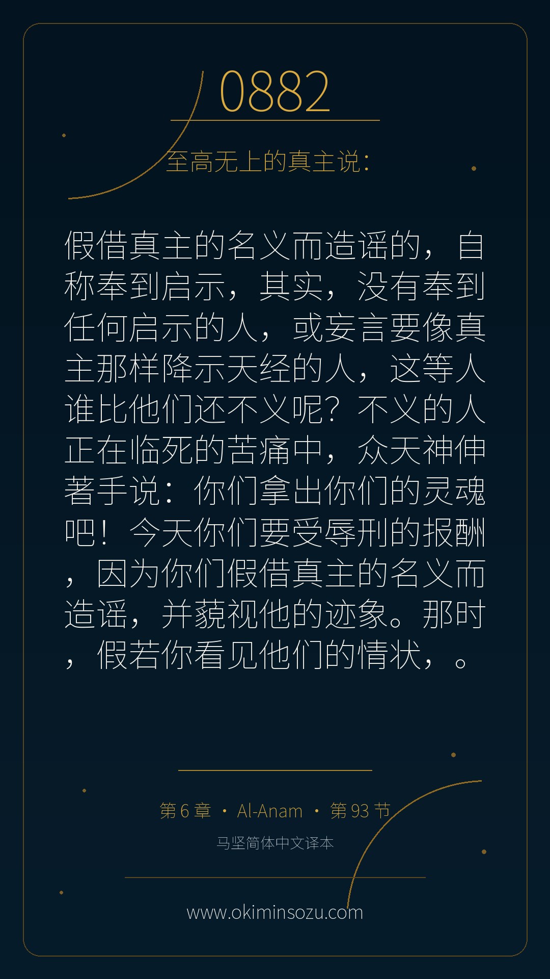 0882 S006 A093