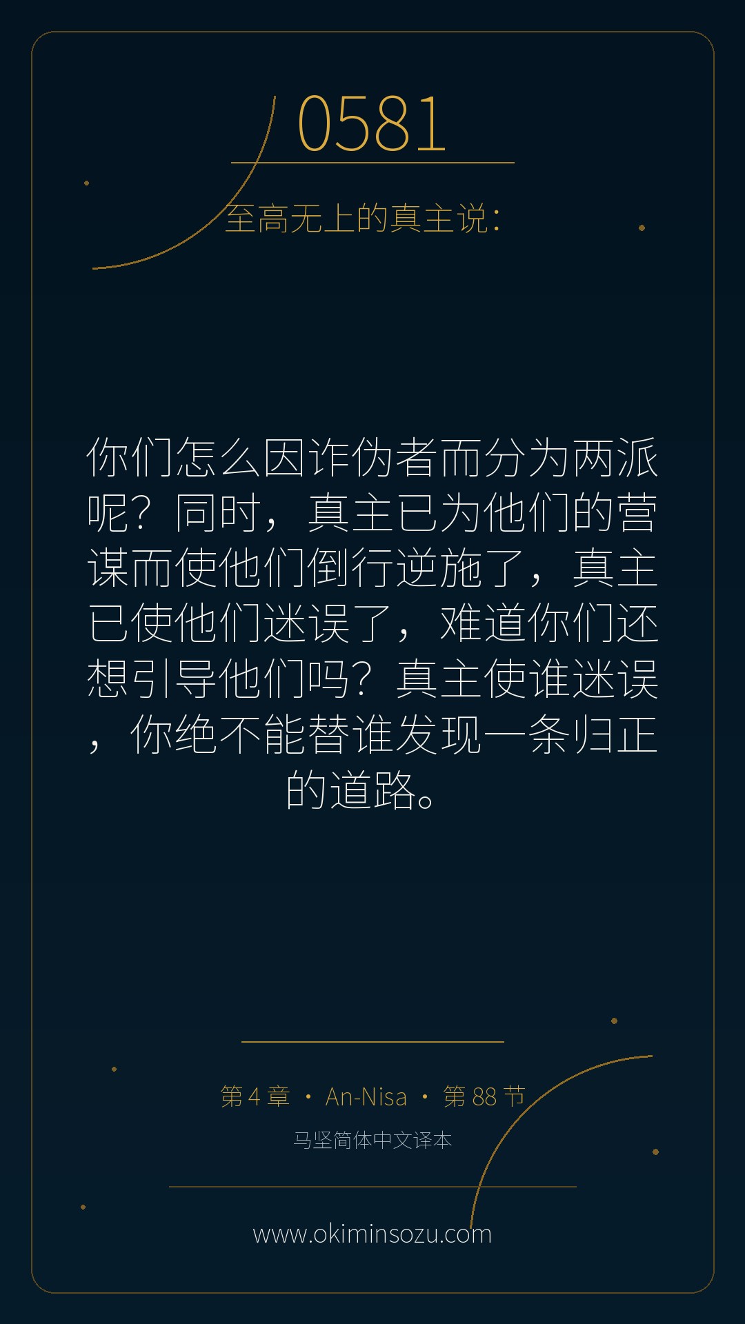 0581 S004 A088