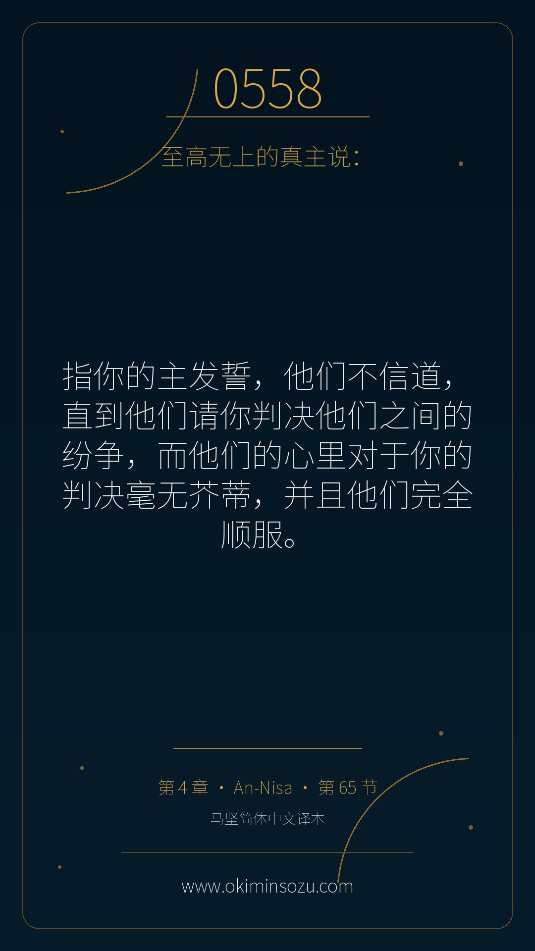 0558 S004 A065