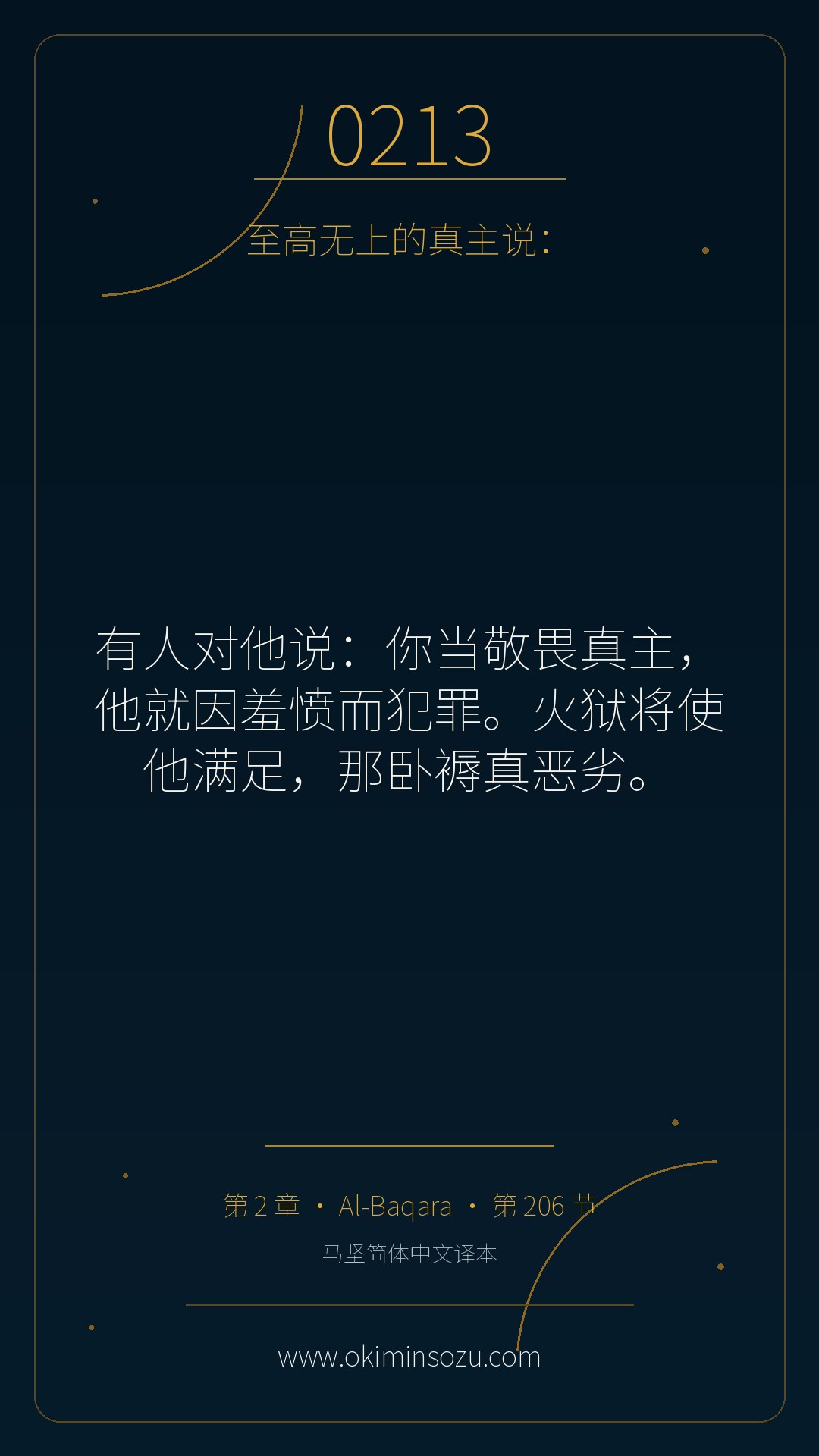0213 S002 A206