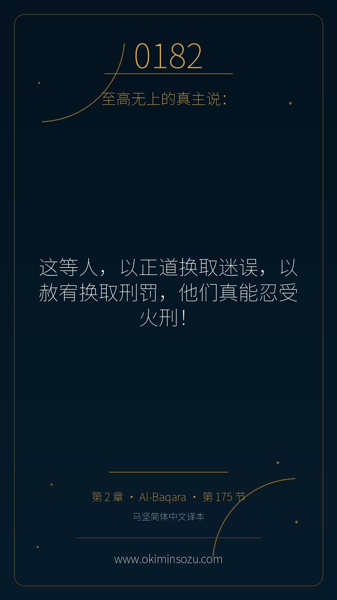 0182 S002 A175