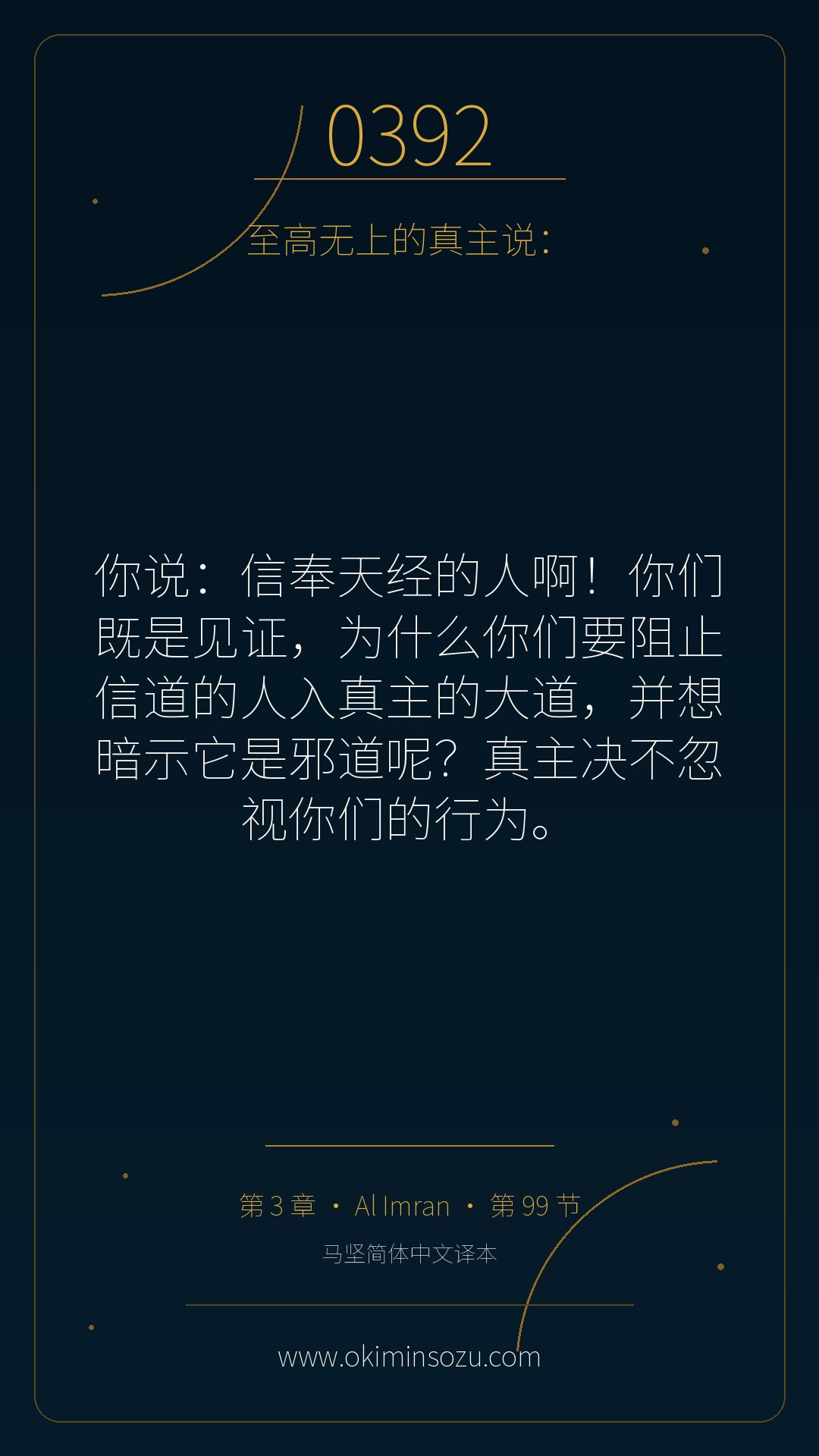 0392 S003 A099