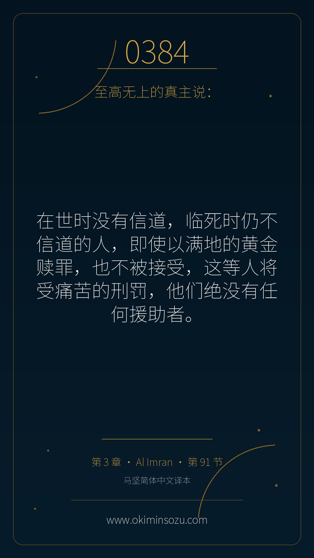 0384 S003 A091
