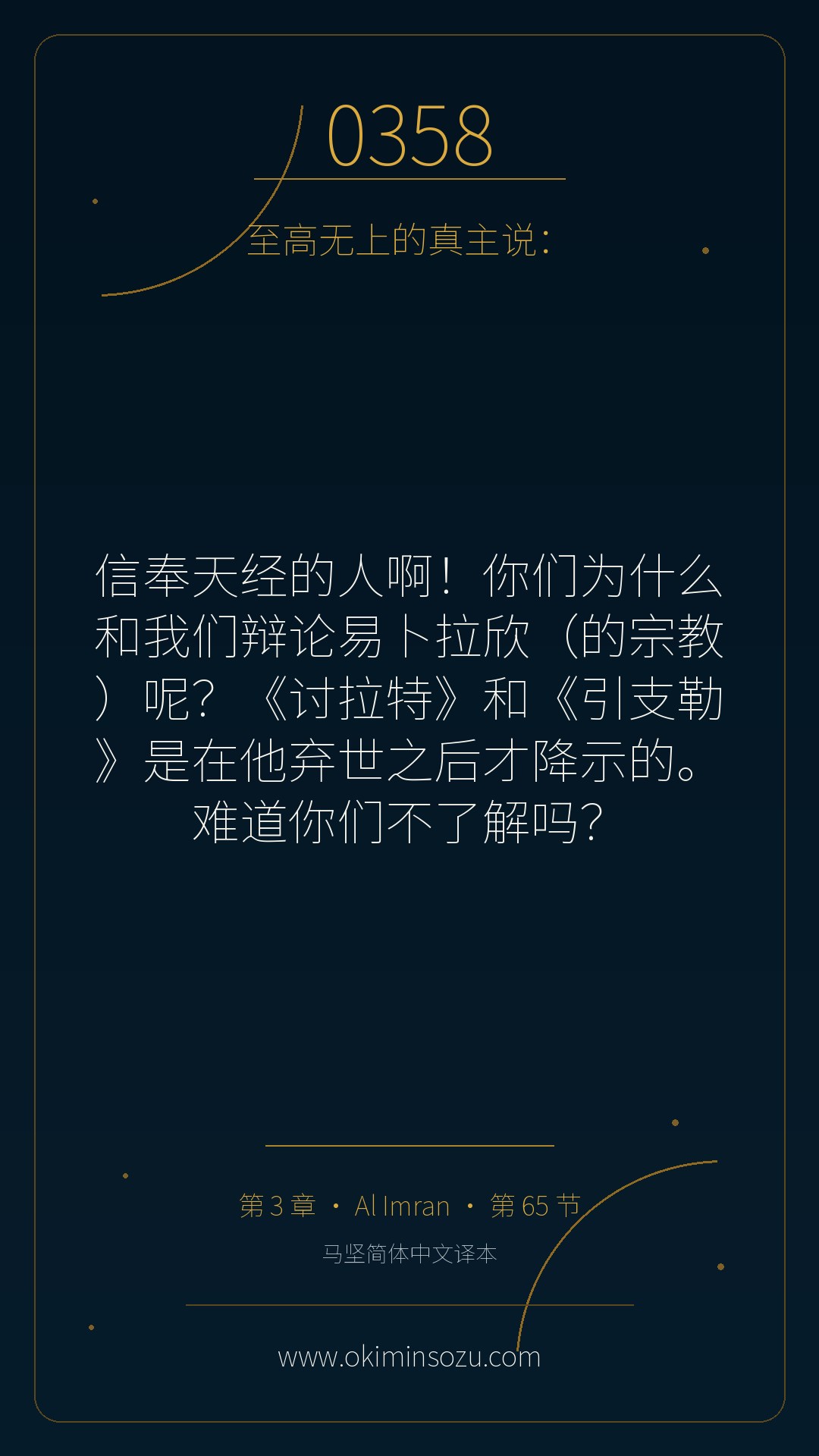 0358 S003 A065