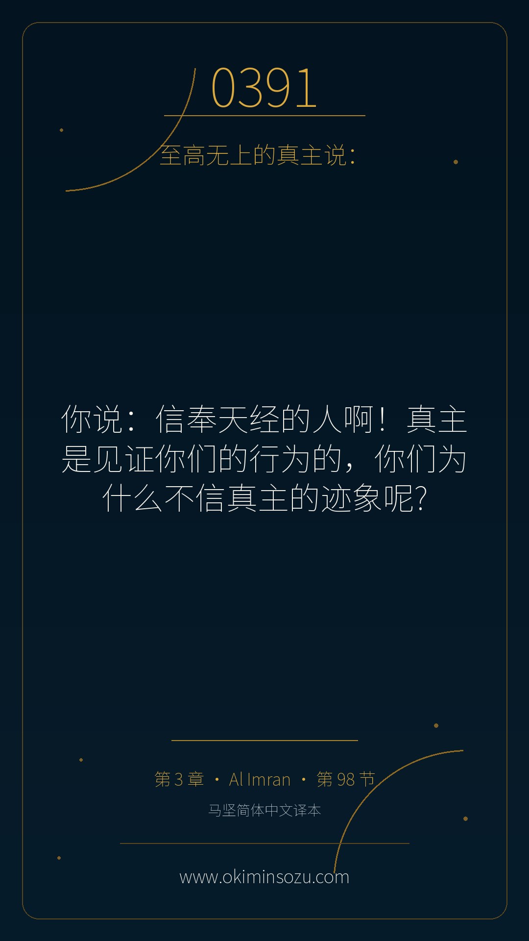 0391 S003 A098