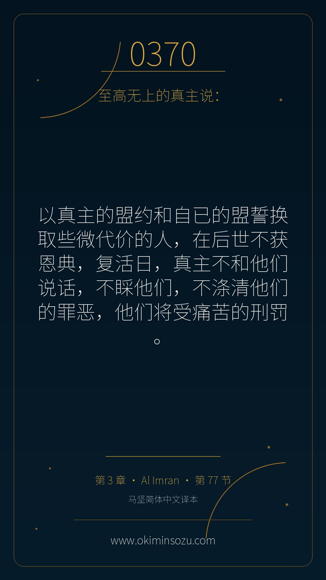 0370 S003 A077