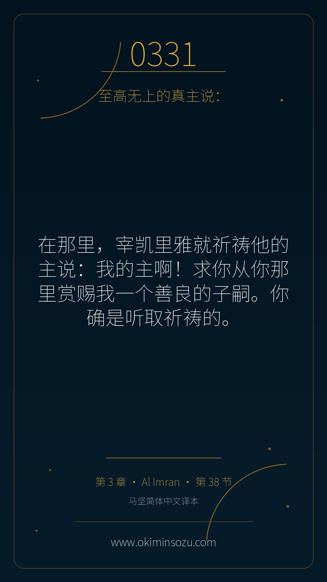 0331 S003 A038