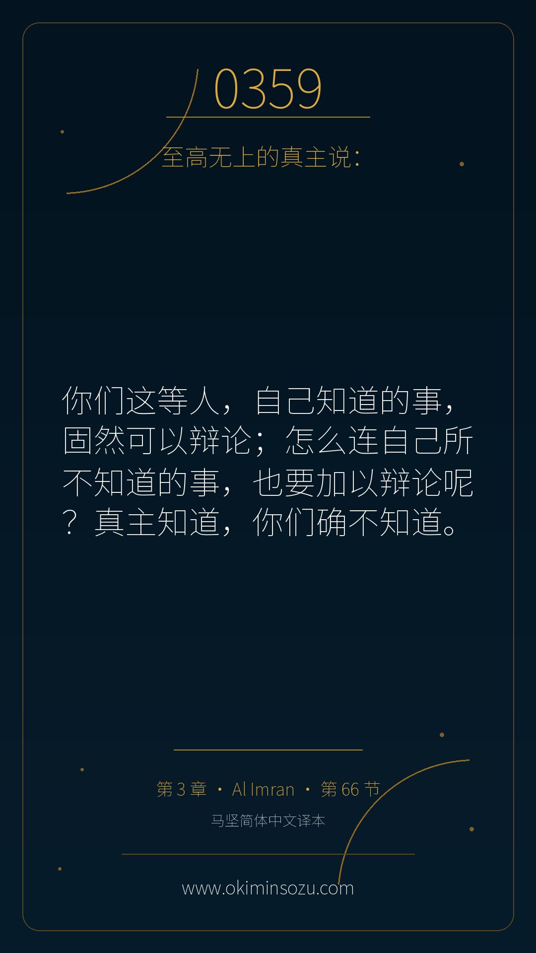 0359 S003 A066
