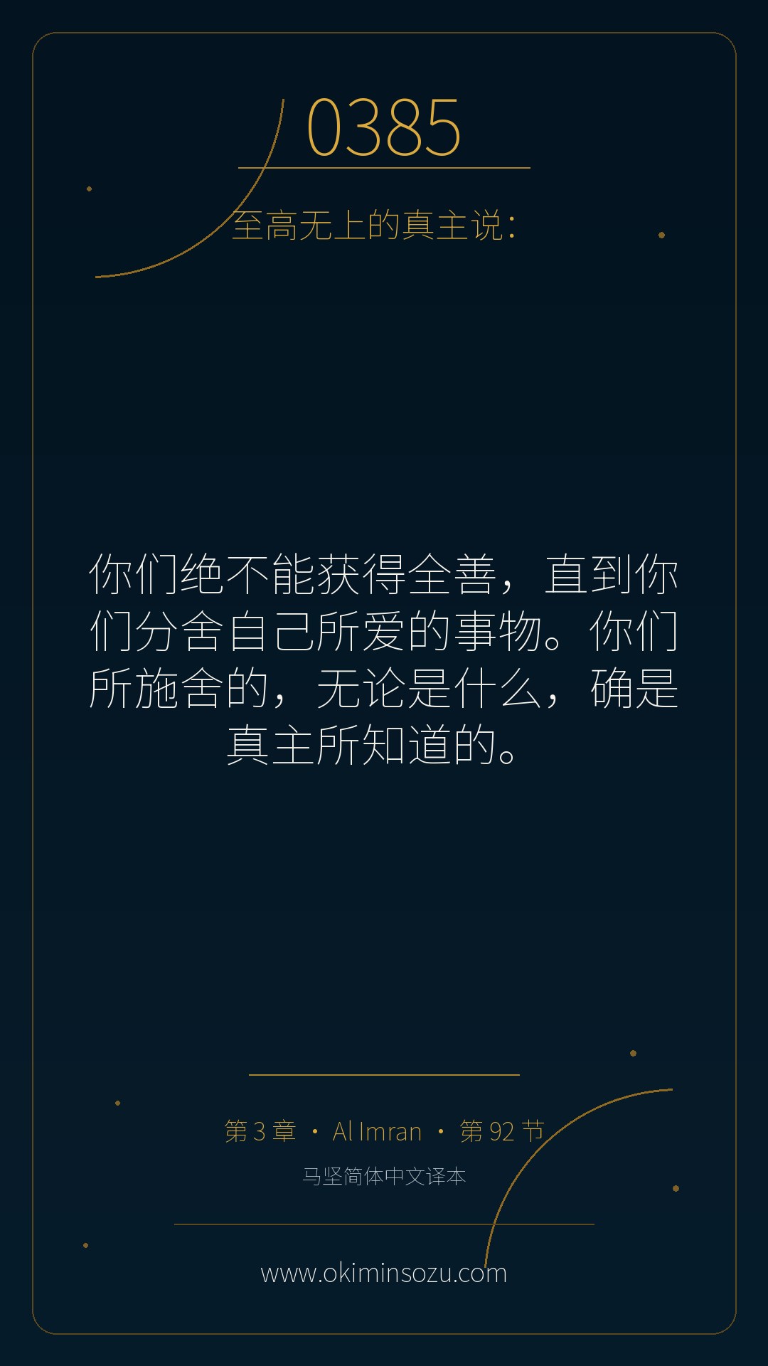 0385 S003 A092