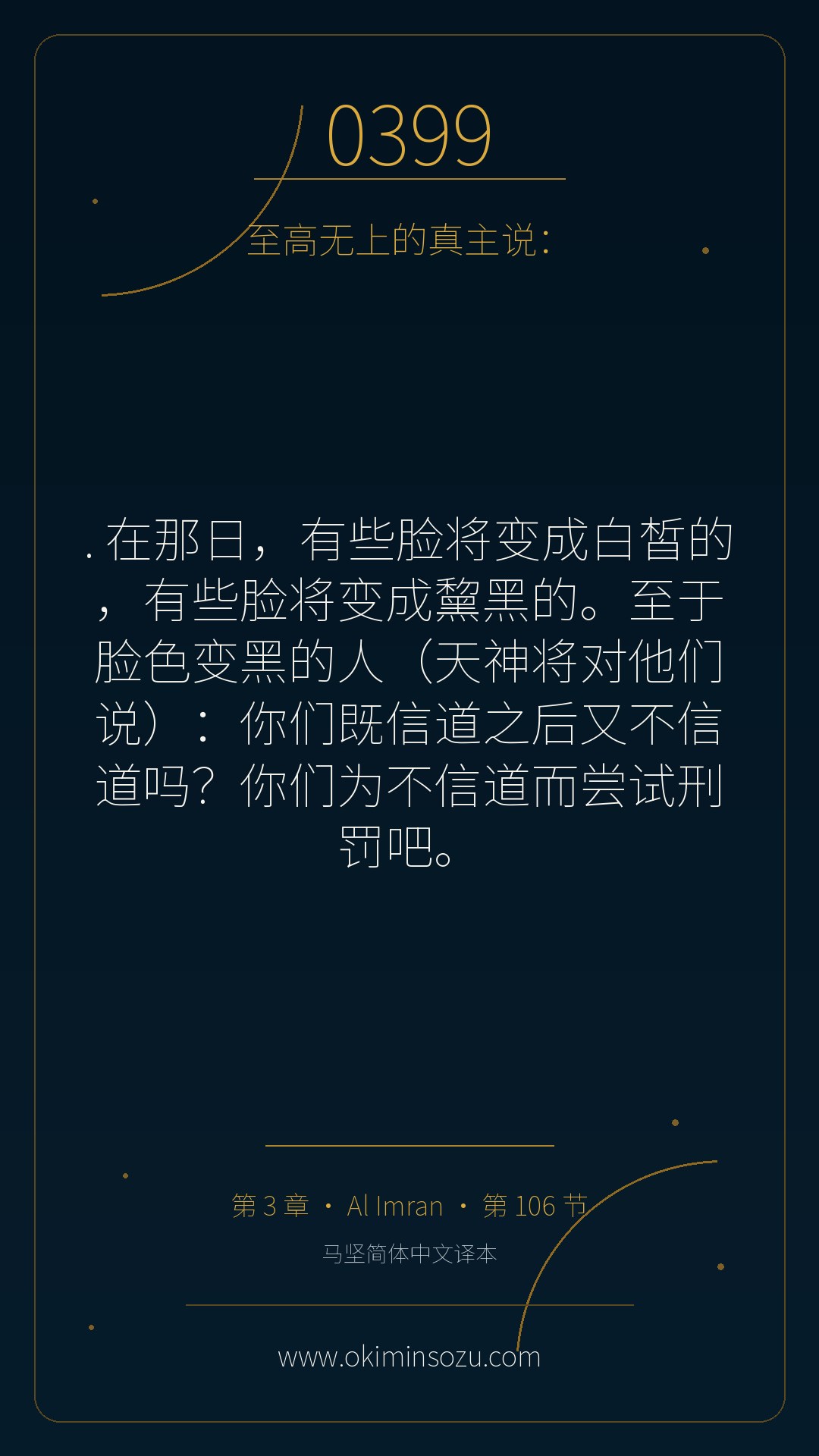 0399 S003 A106