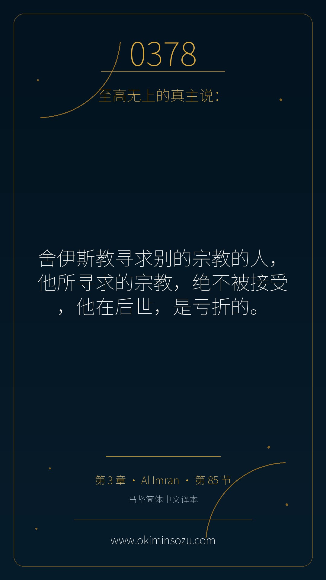 0378 S003 A085