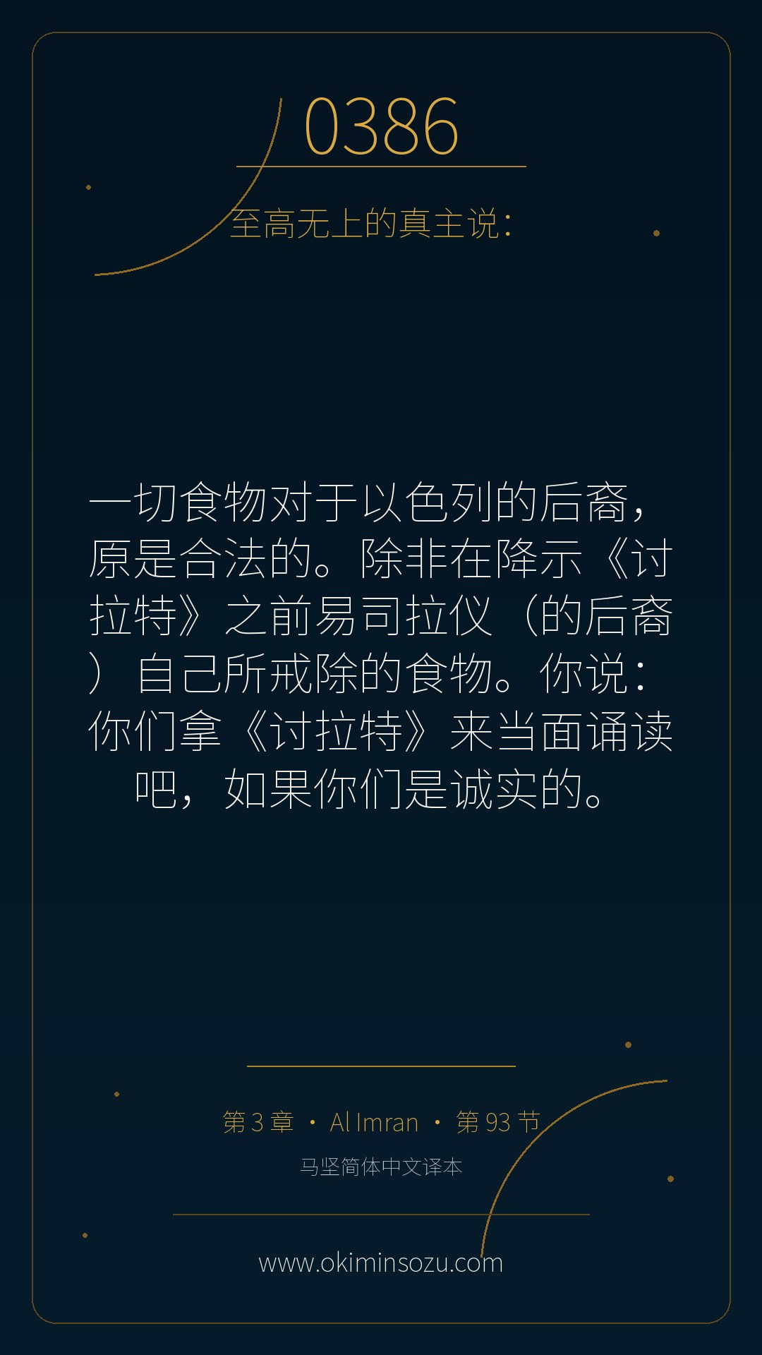 0386 S003 A093