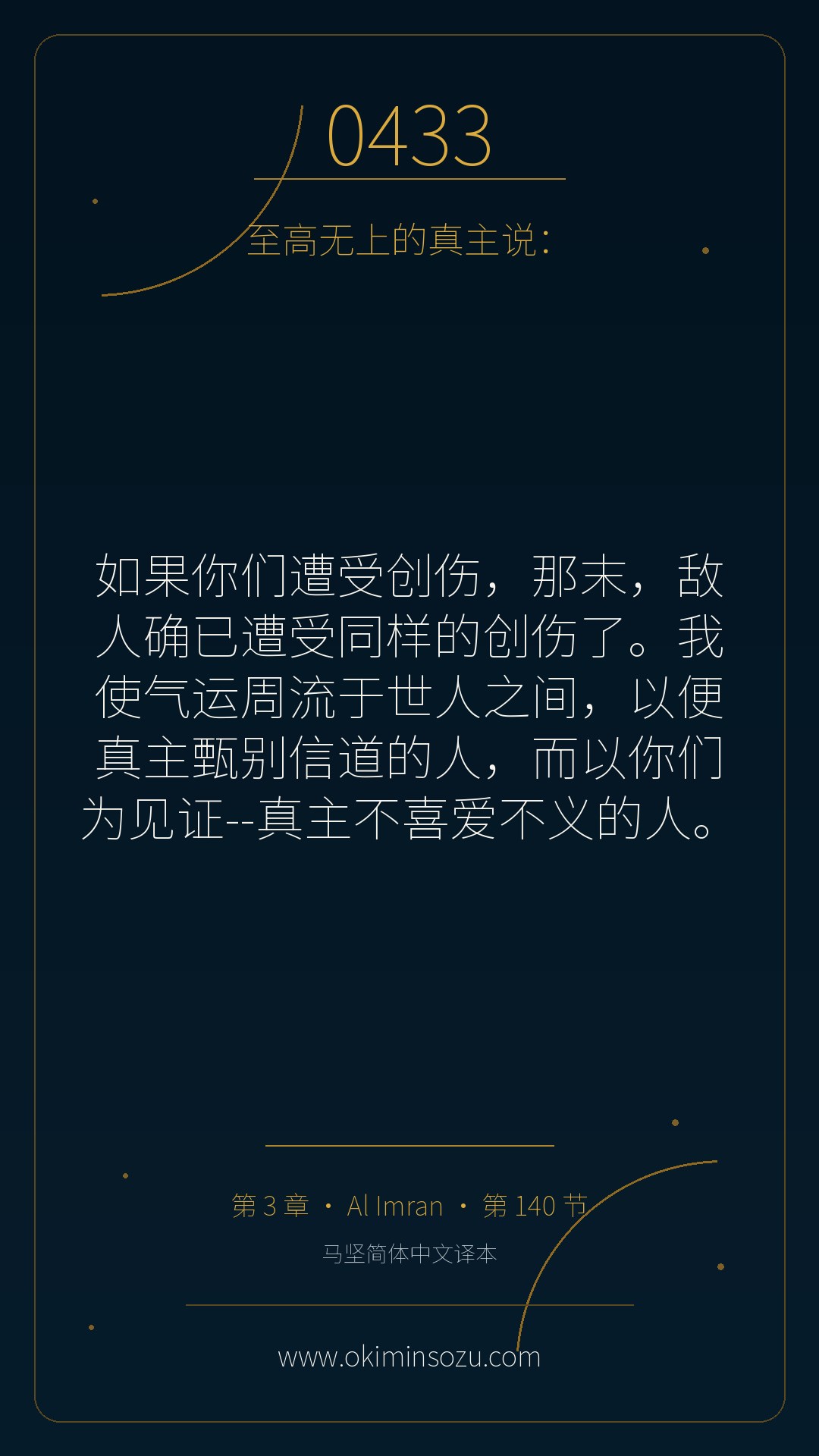 0433 S003 A140