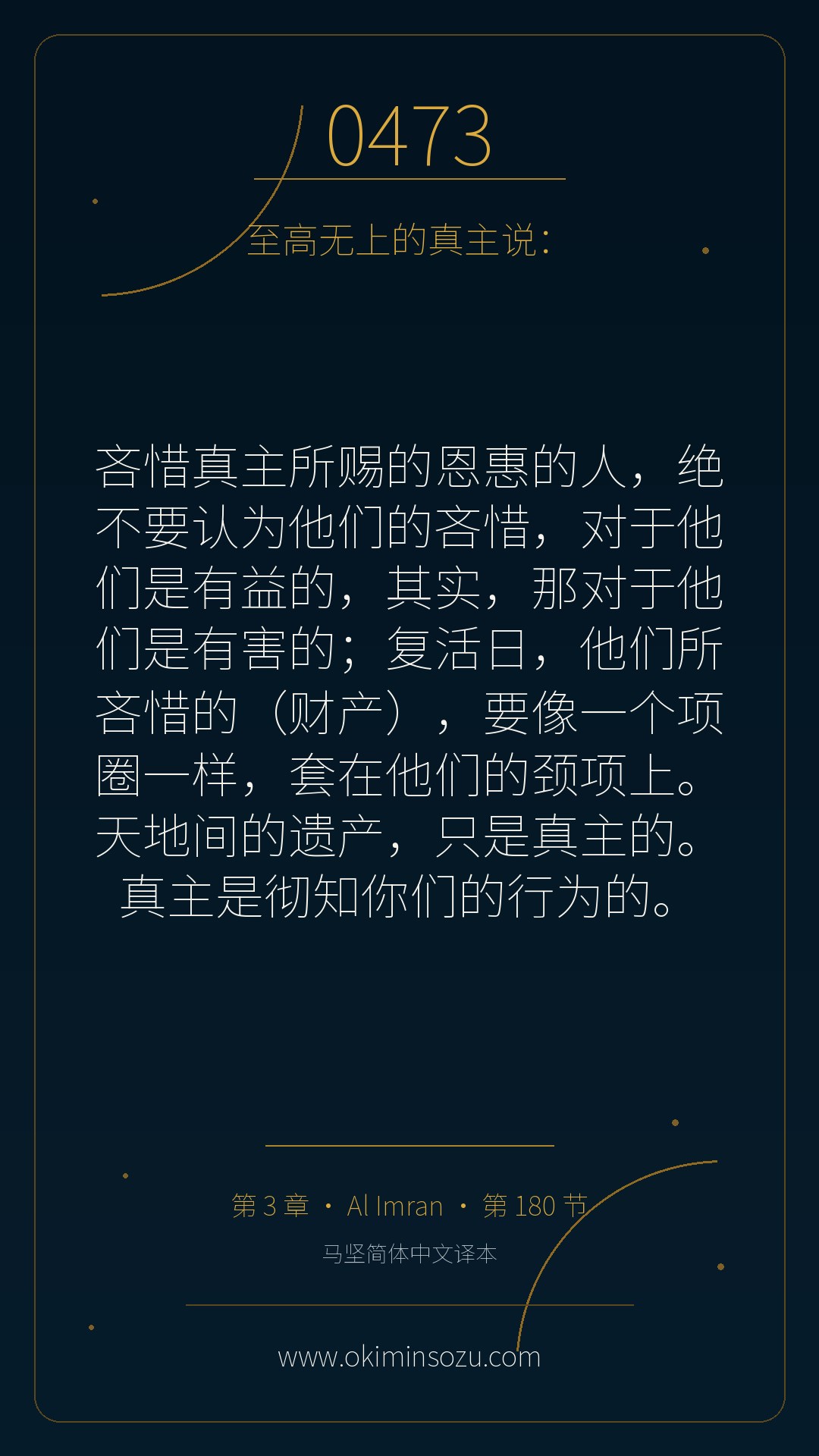 0473 S003 A180