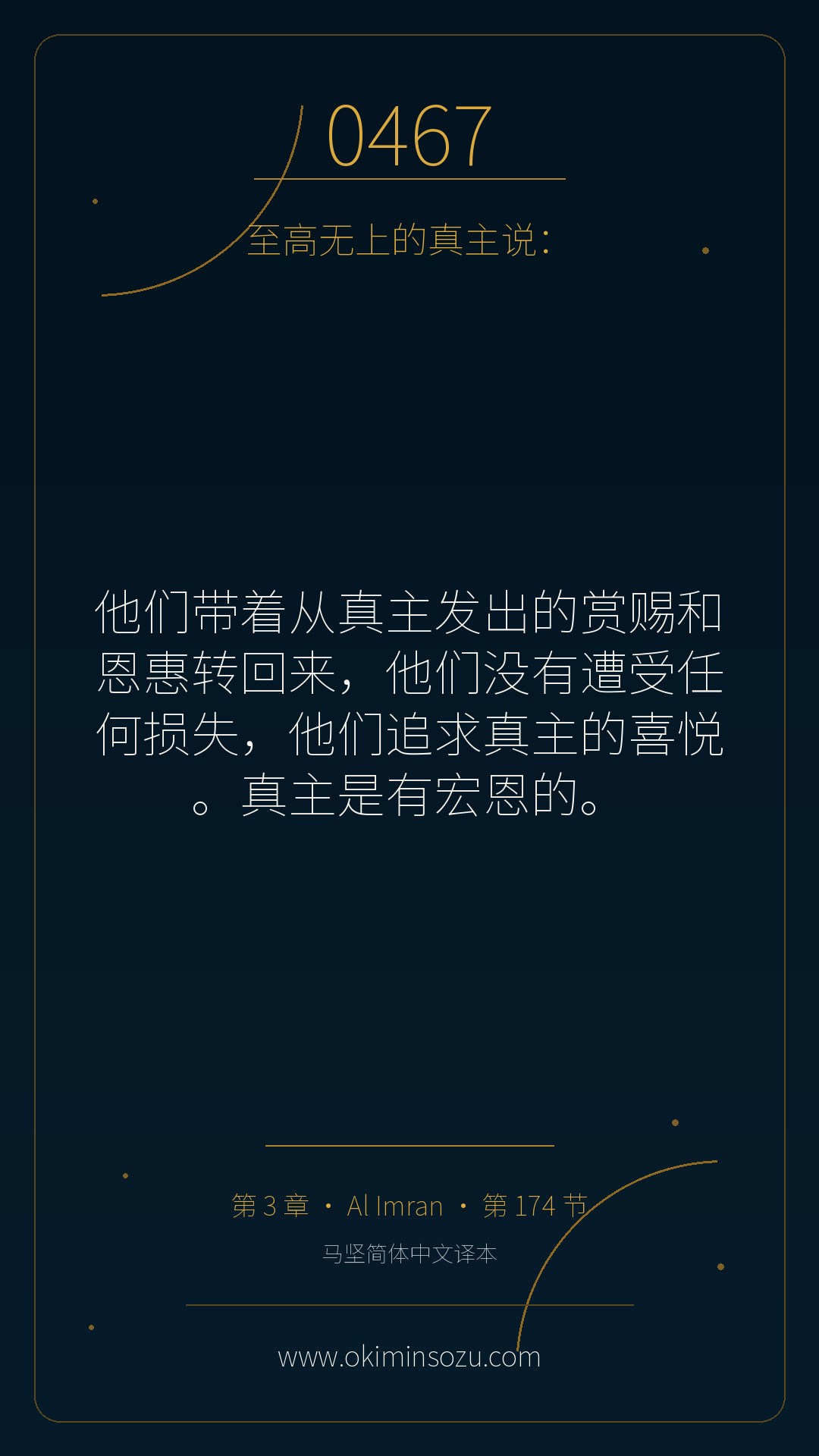 0467 S003 A174