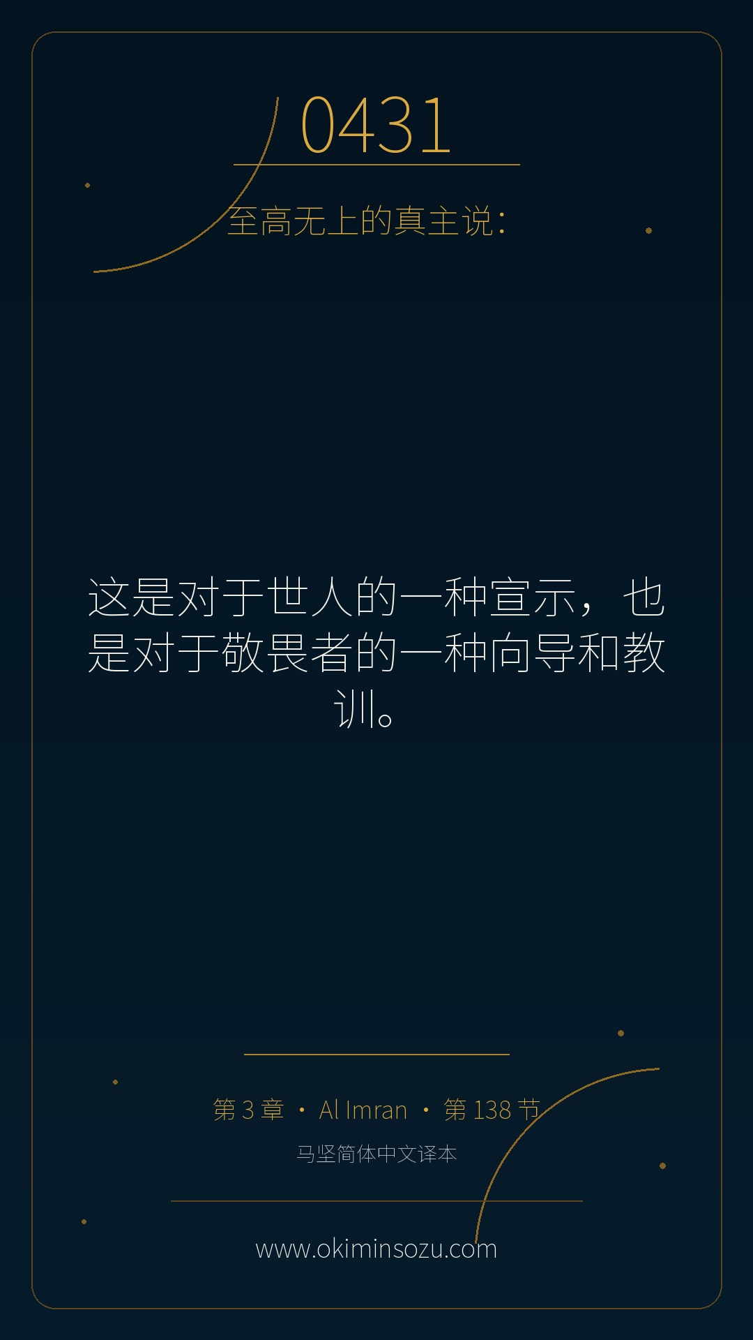 0431 S003 A138