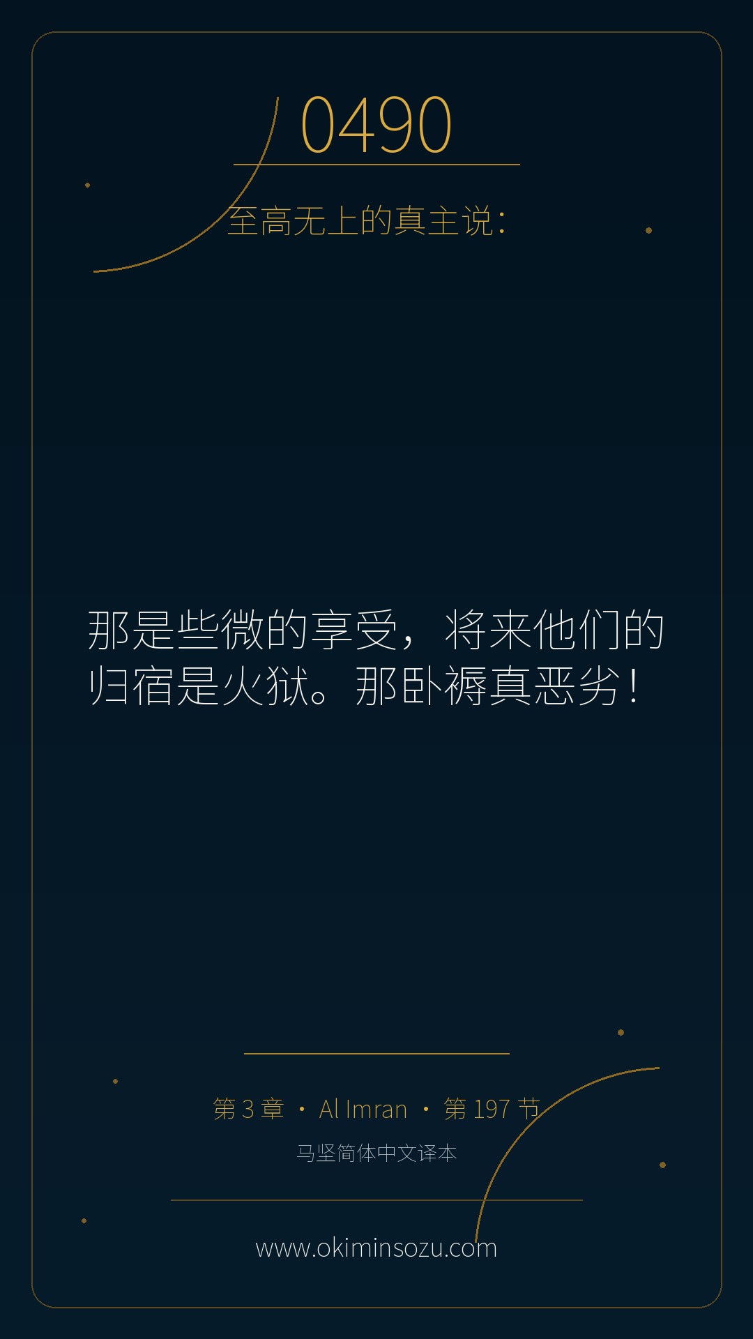 0490 S003 A197